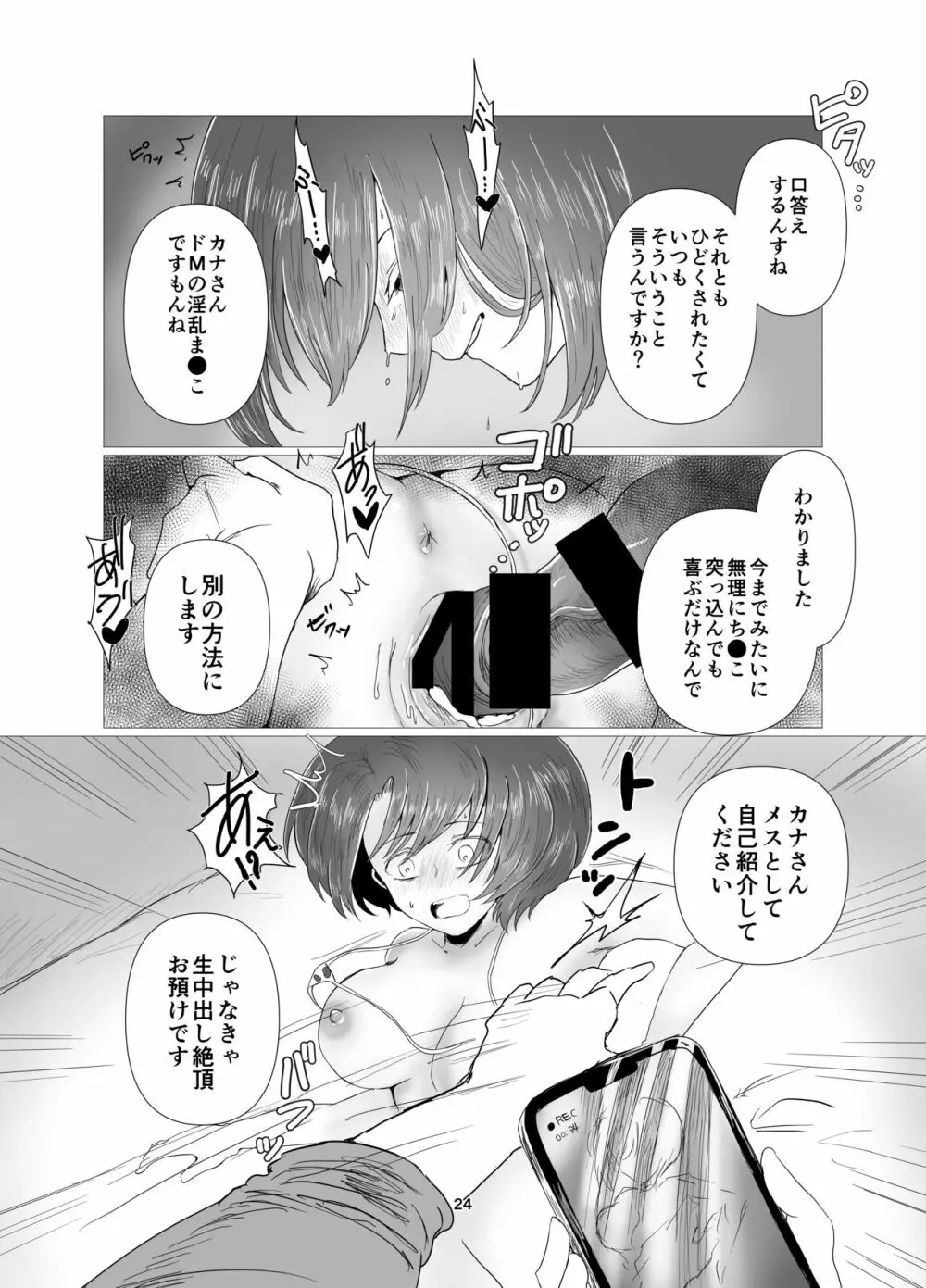 天然人妻NTR調教 - page25