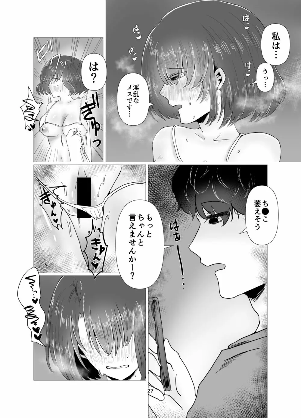 天然人妻NTR調教 - page28