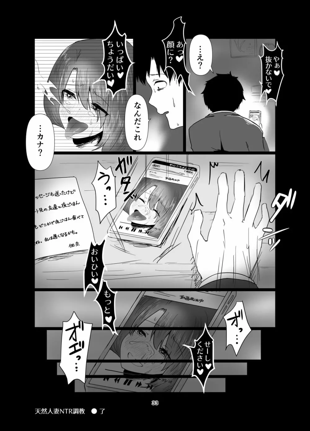 天然人妻NTR調教 - page34