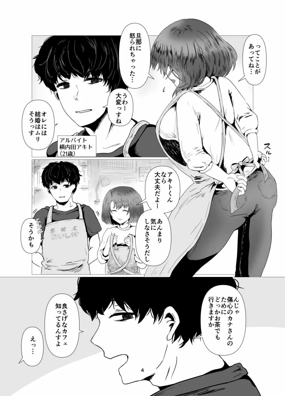 天然人妻NTR調教 - page5