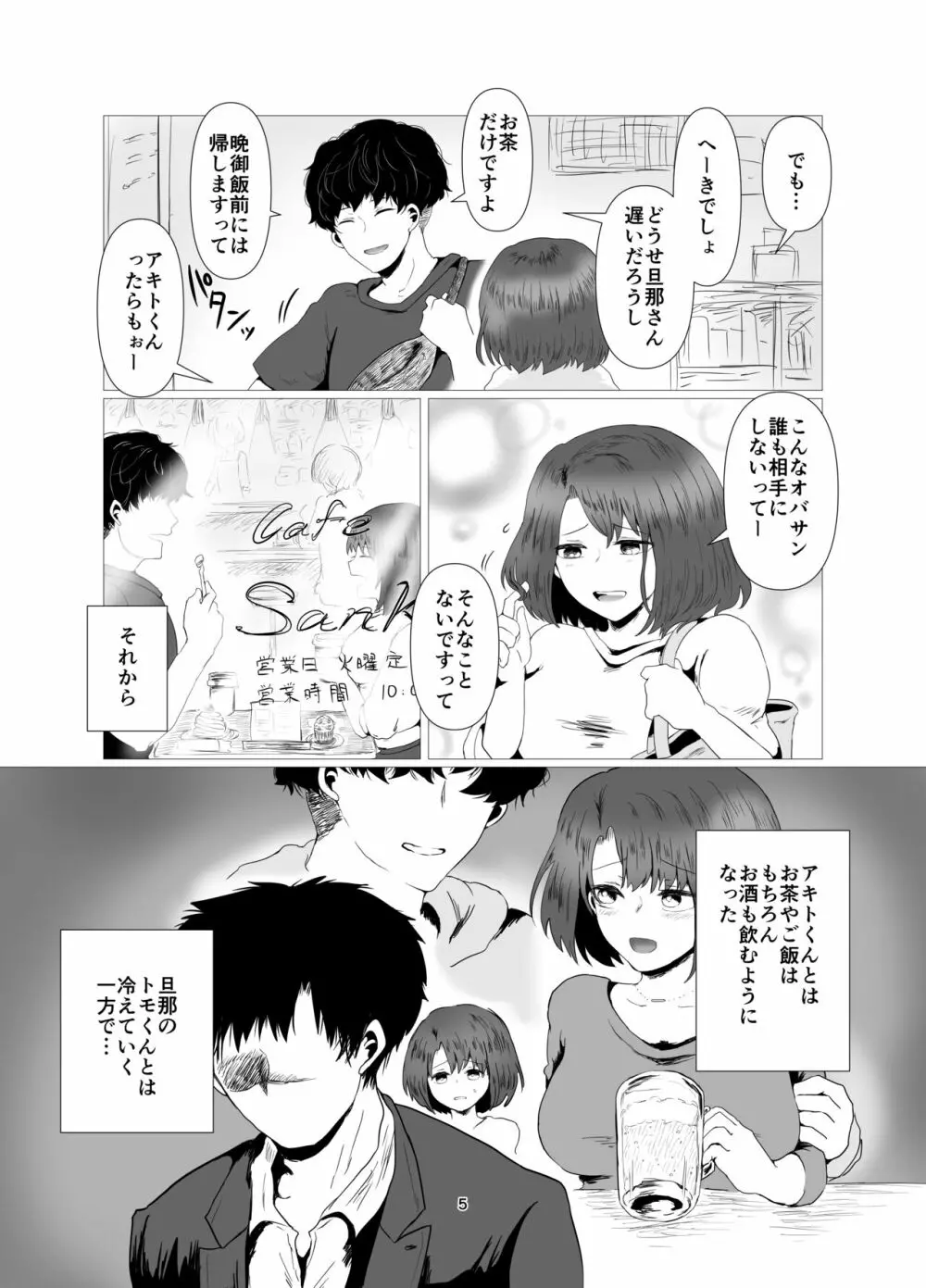 天然人妻NTR調教 - page6