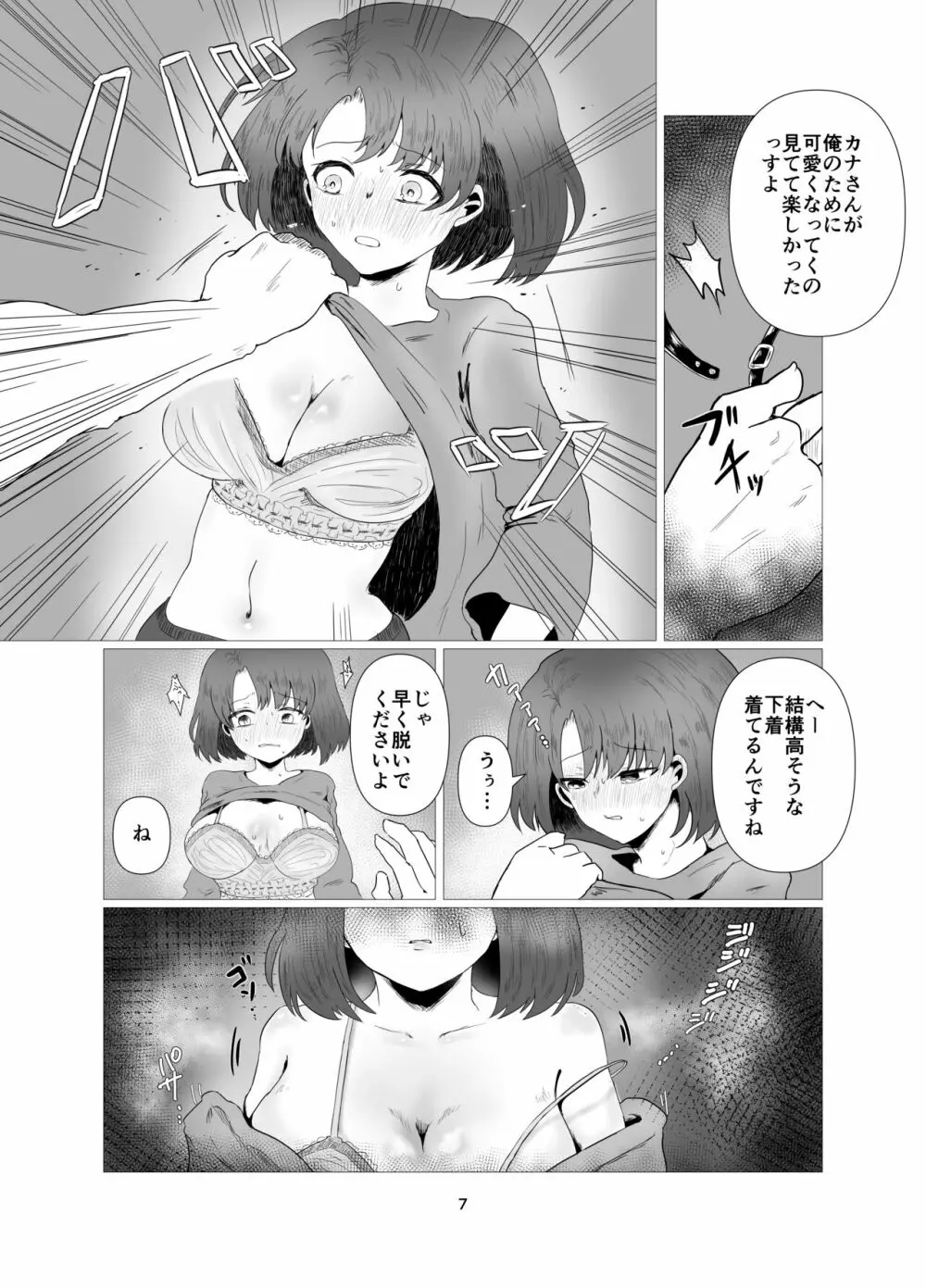 天然人妻NTR調教 - page8