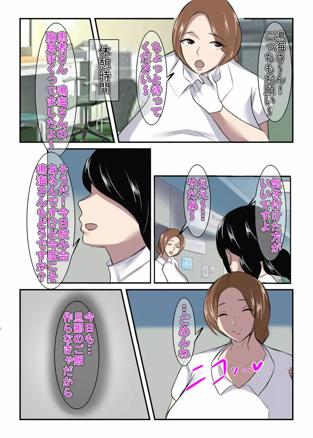 清楚な人妻のエグすぎる調教II 歯科衛生士 鳴海玲奈 - page5