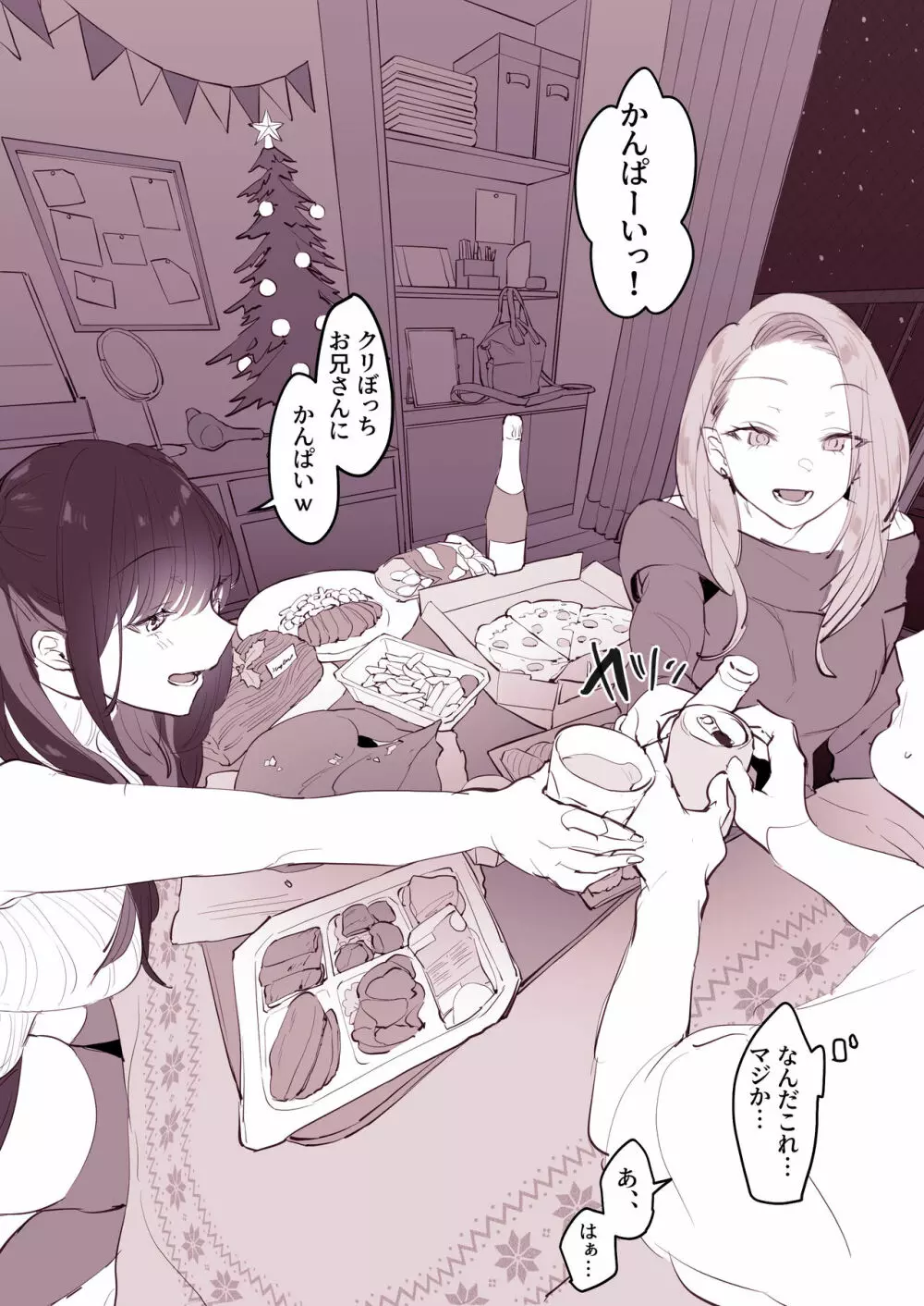 家飲みクリスマス - page3