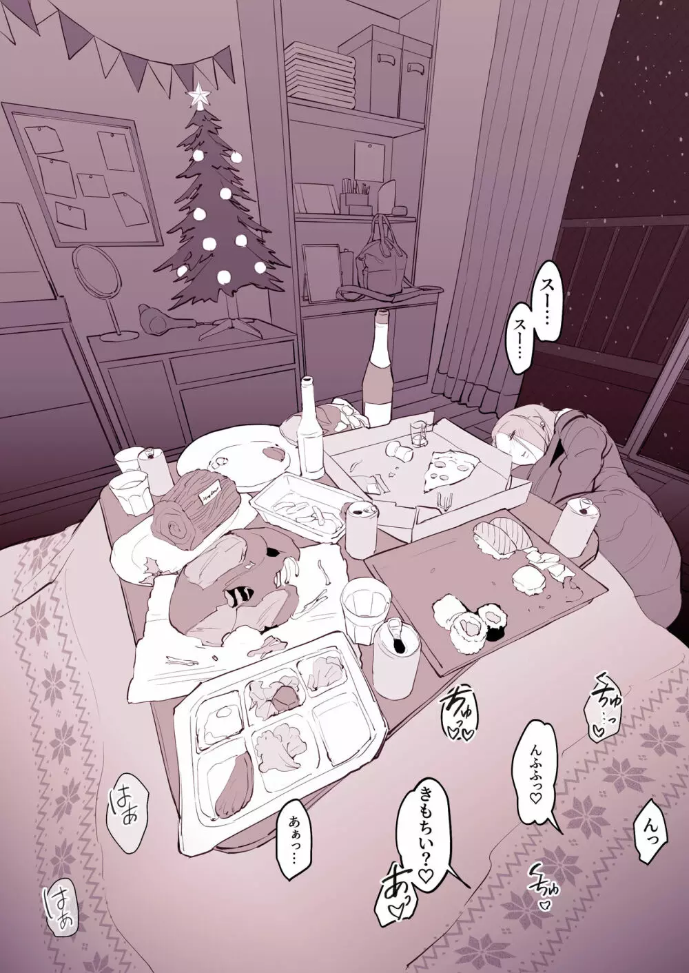 家飲みクリスマス - page6