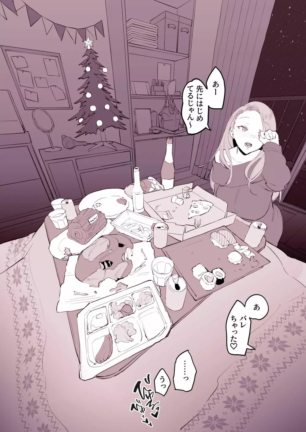 家飲みクリスマス - page7