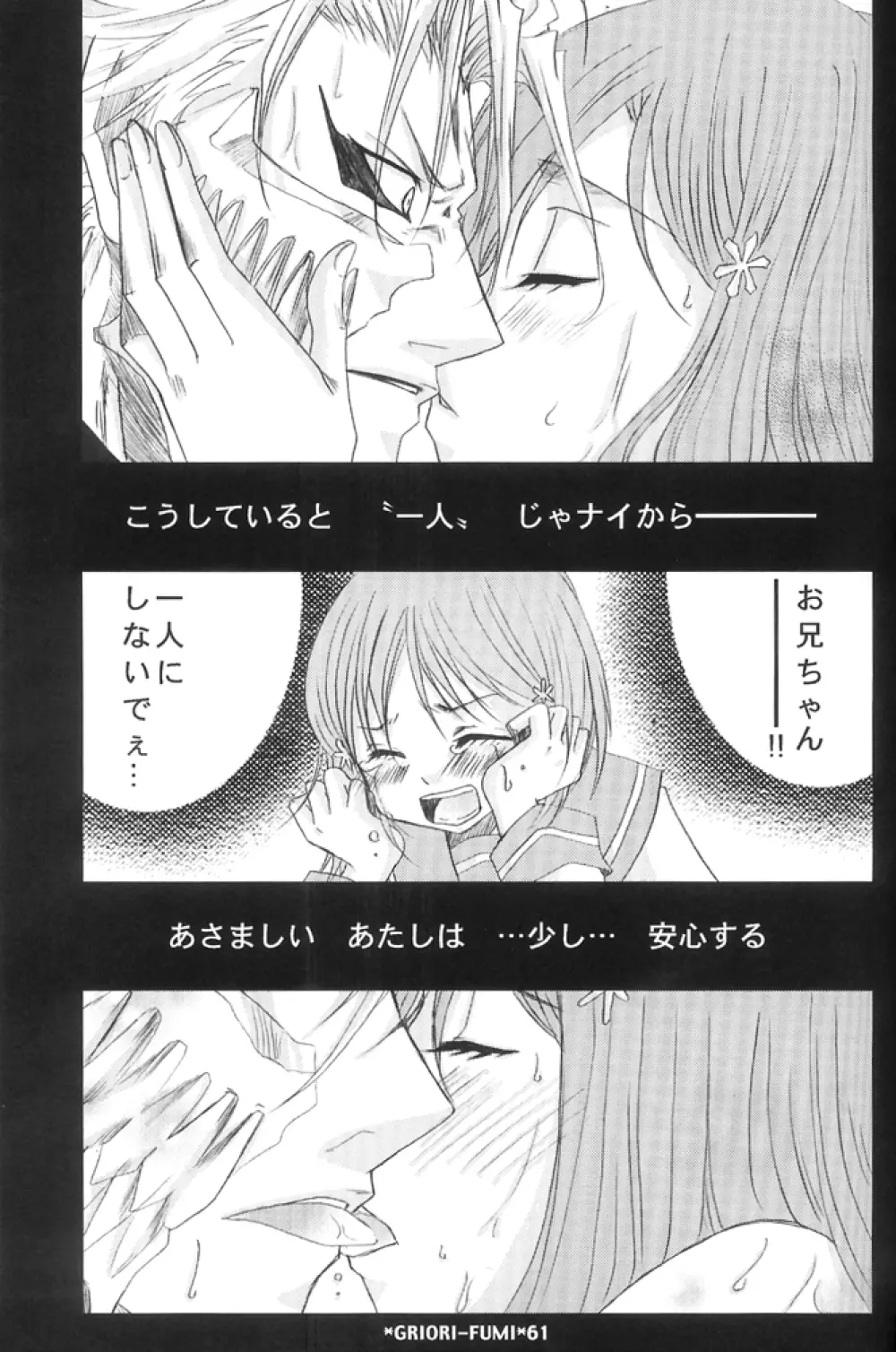 グリオリフウミ - page11