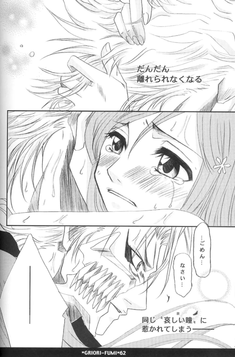 グリオリフウミ - page12