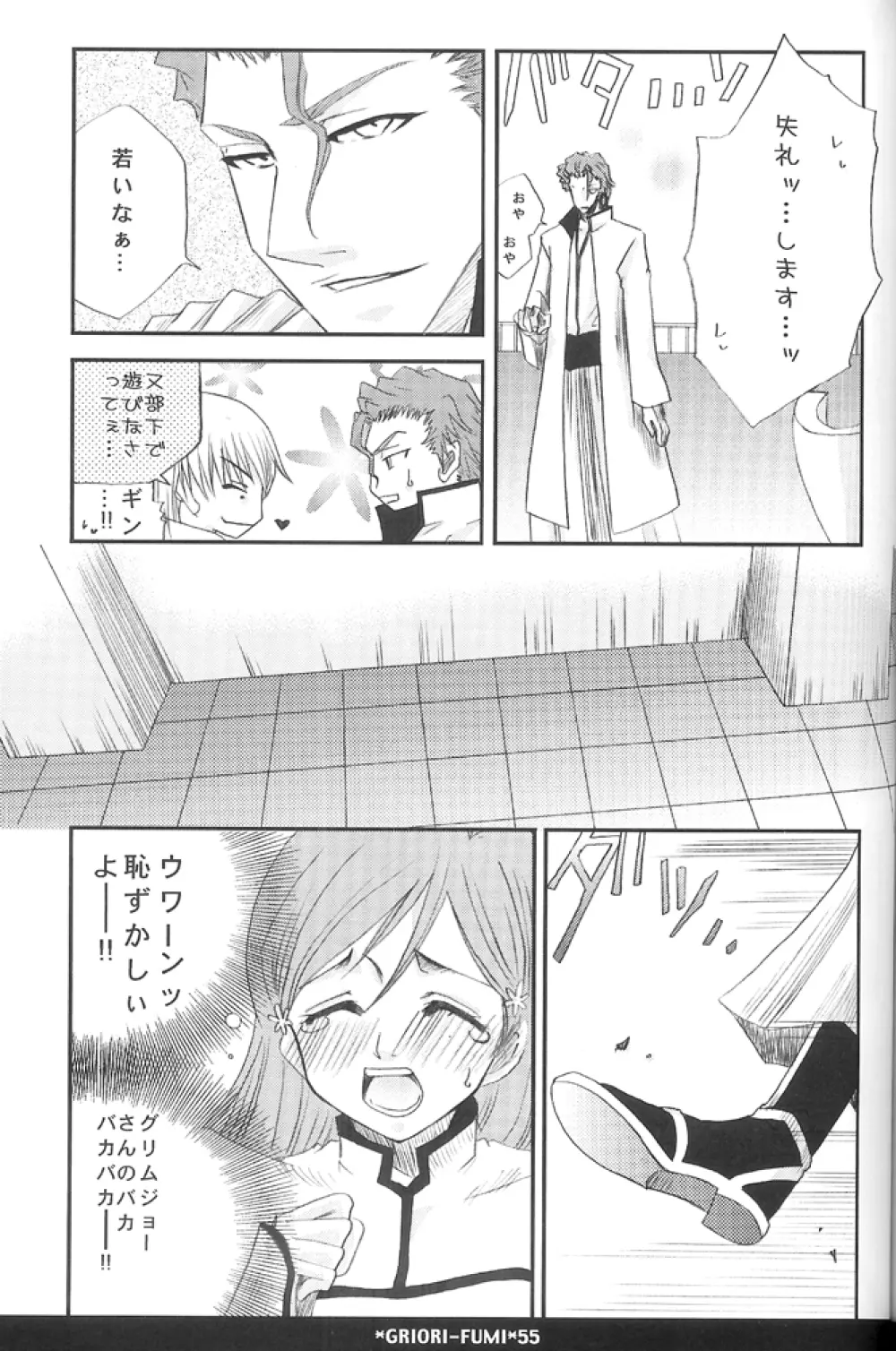 グリオリフウミ - page5