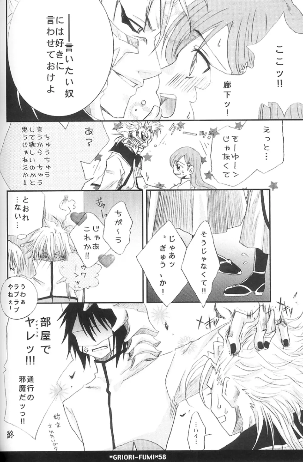 グリオリフウミ - page8