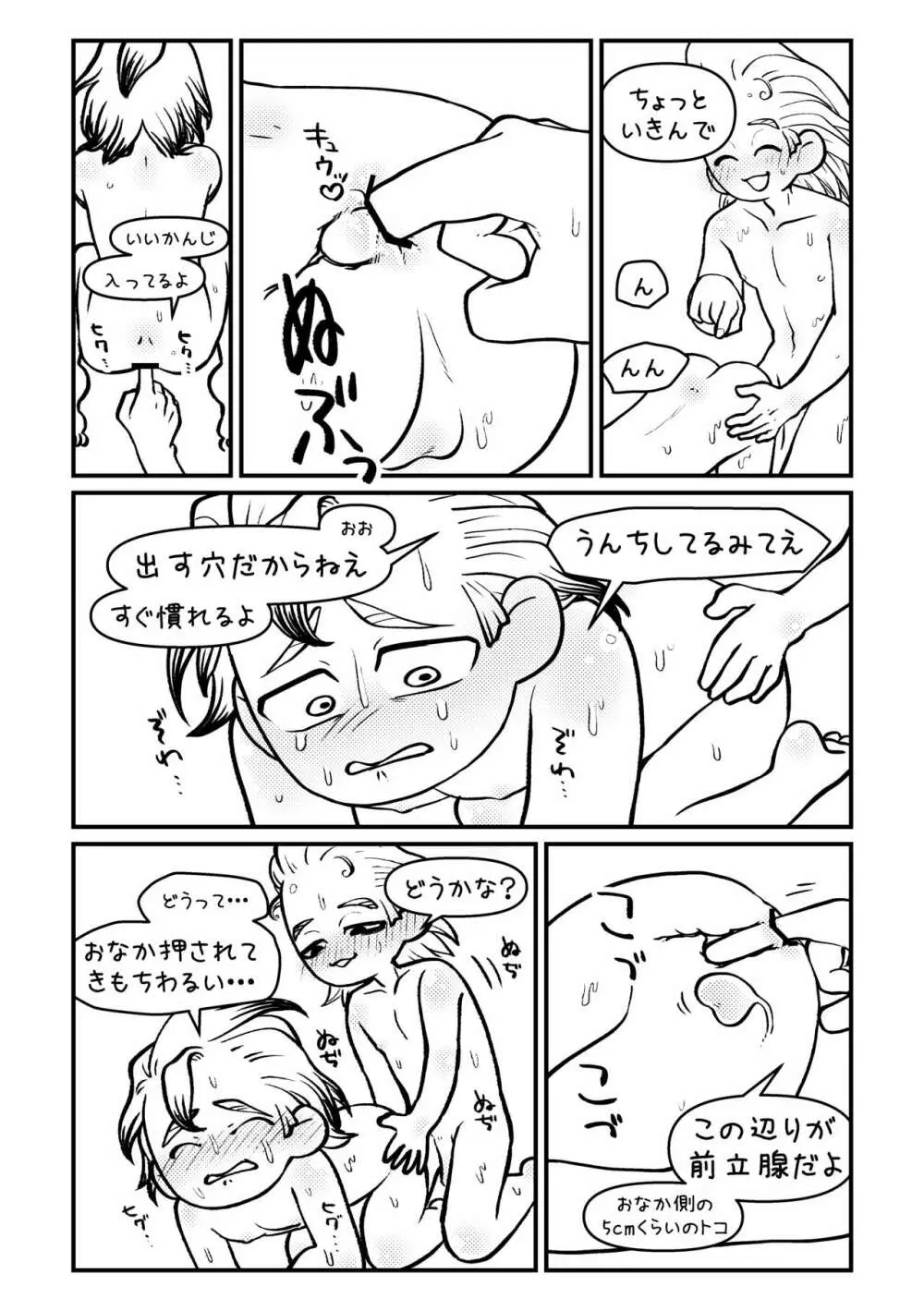 センセーさよならまたくるからね! - page10