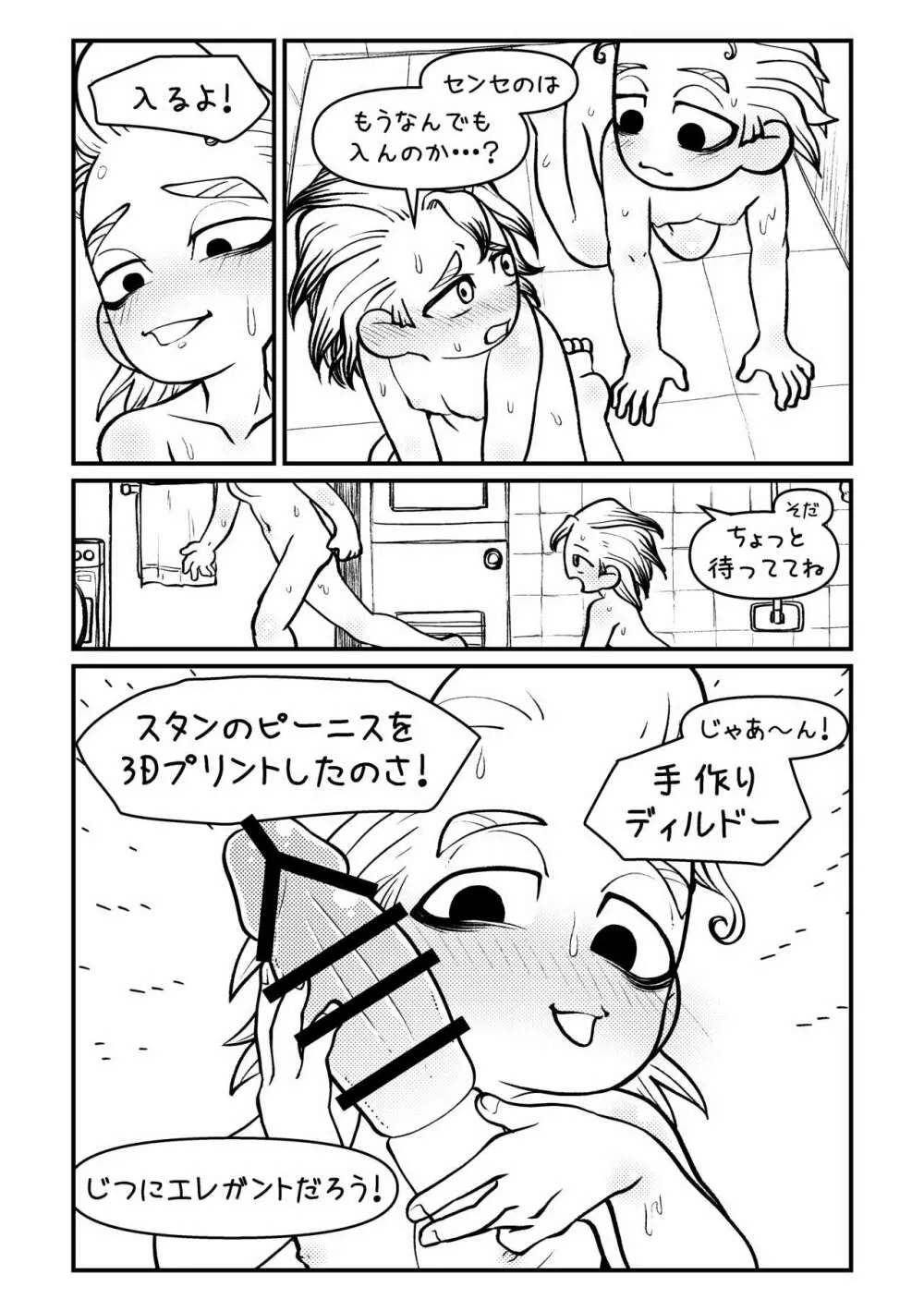 センセーさよならまたくるからね! - page12