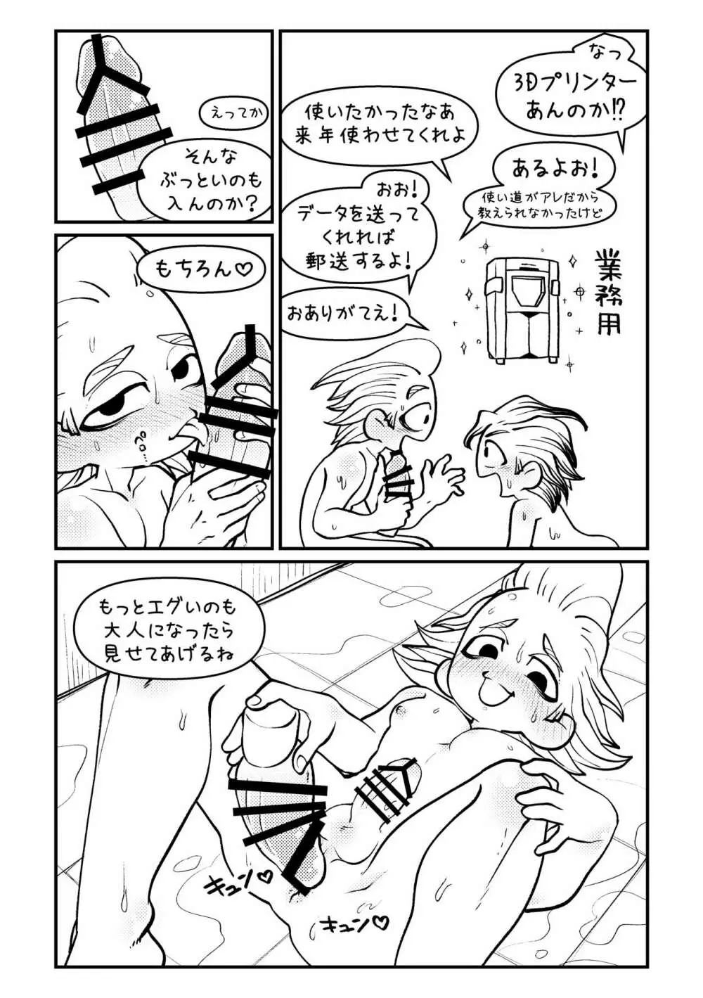 センセーさよならまたくるからね! - page13