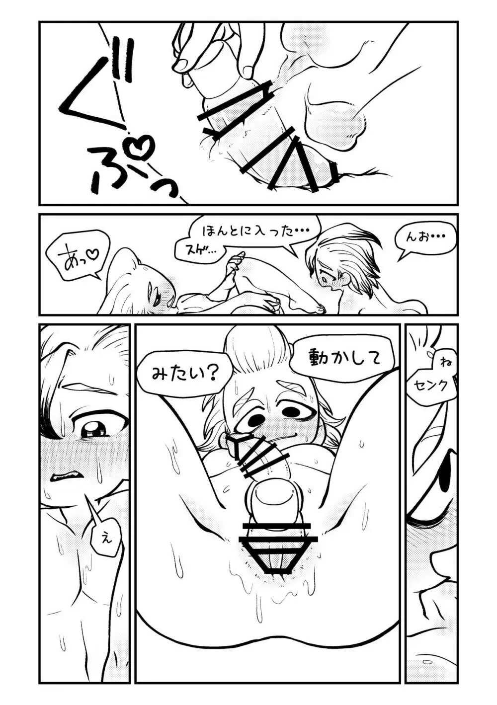 センセーさよならまたくるからね! - page14