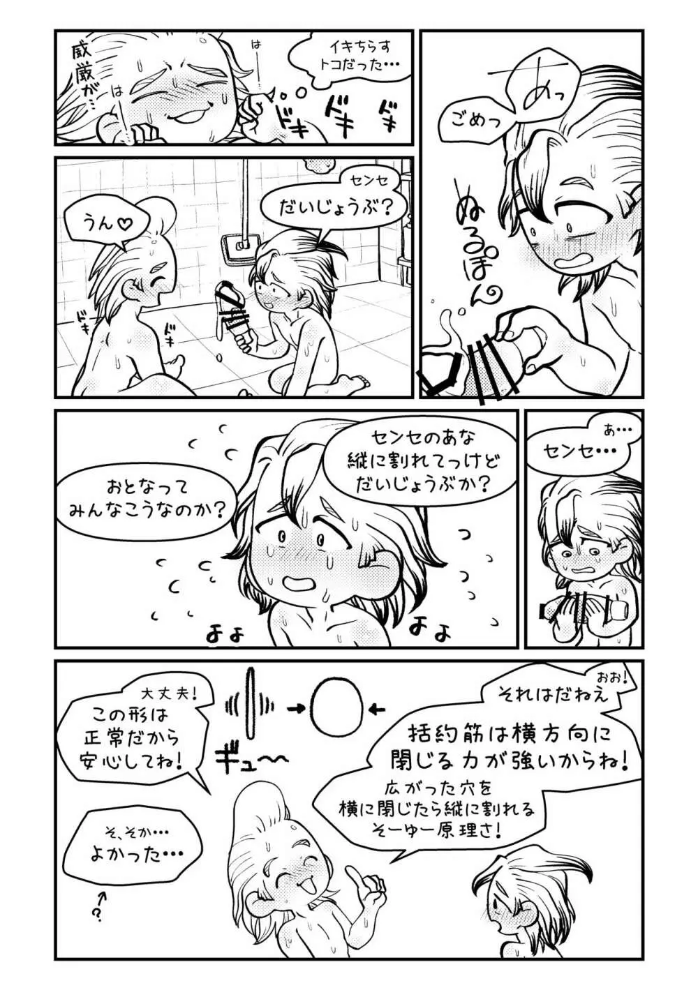 センセーさよならまたくるからね! - page16