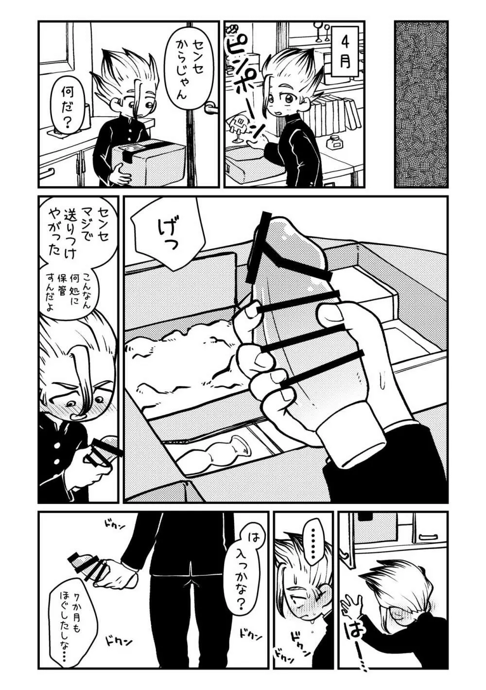 センセーさよならまたくるからね! - page19