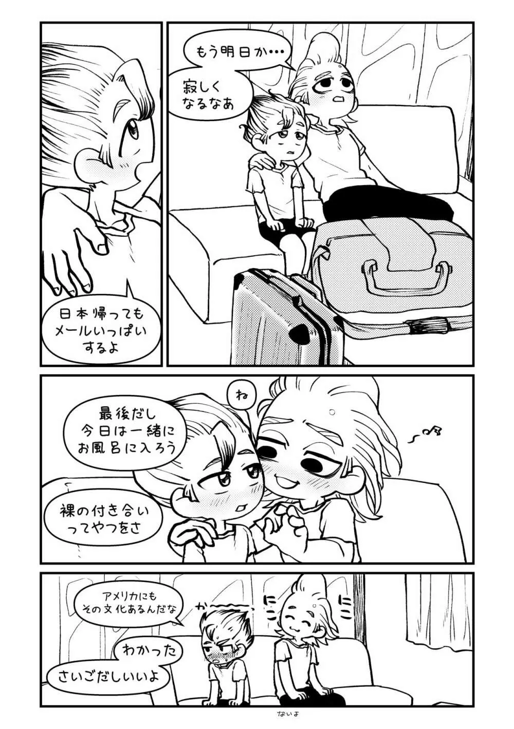 センセーさよならまたくるからね! - page5