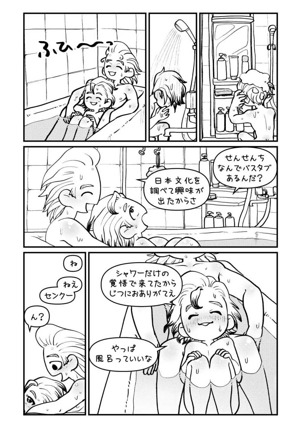 センセーさよならまたくるからね! - page6