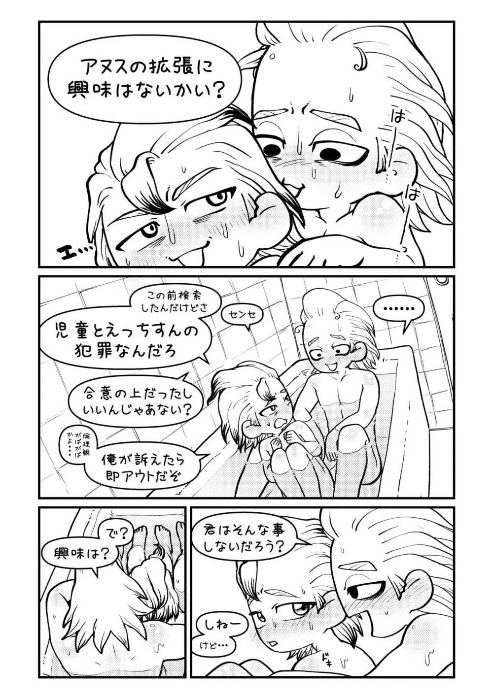 センセーさよならまたくるからね! - page7