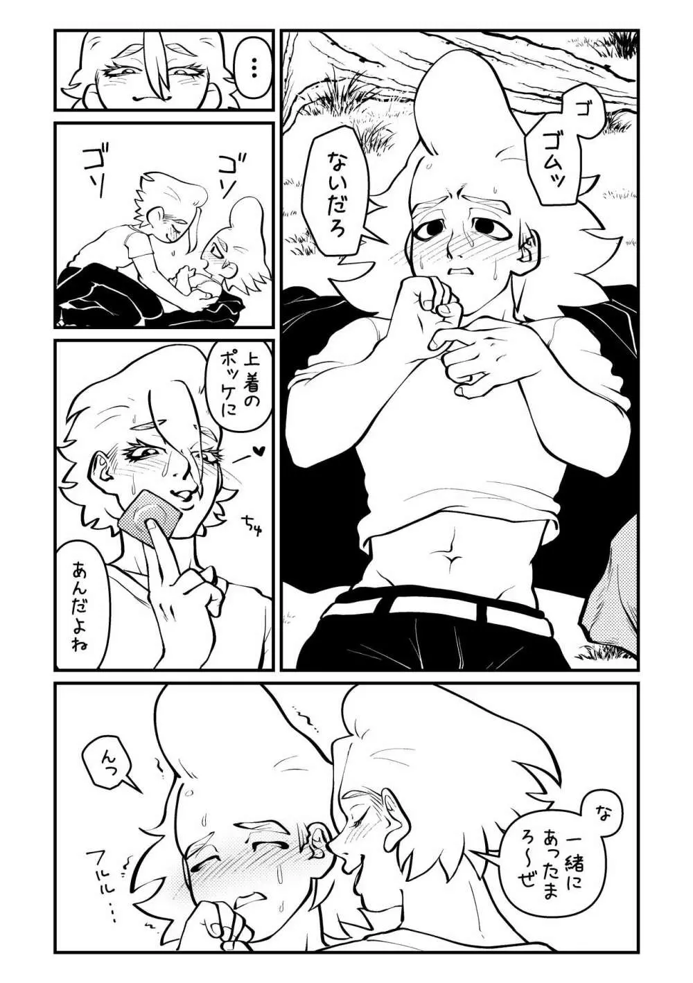 ピクニックでイこう! - page5