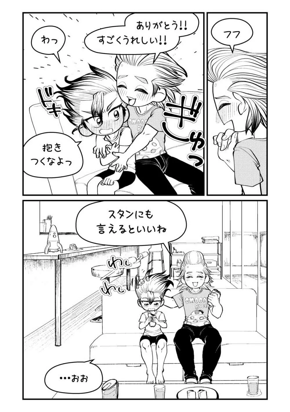 センセーいろいろおしえてください - page11