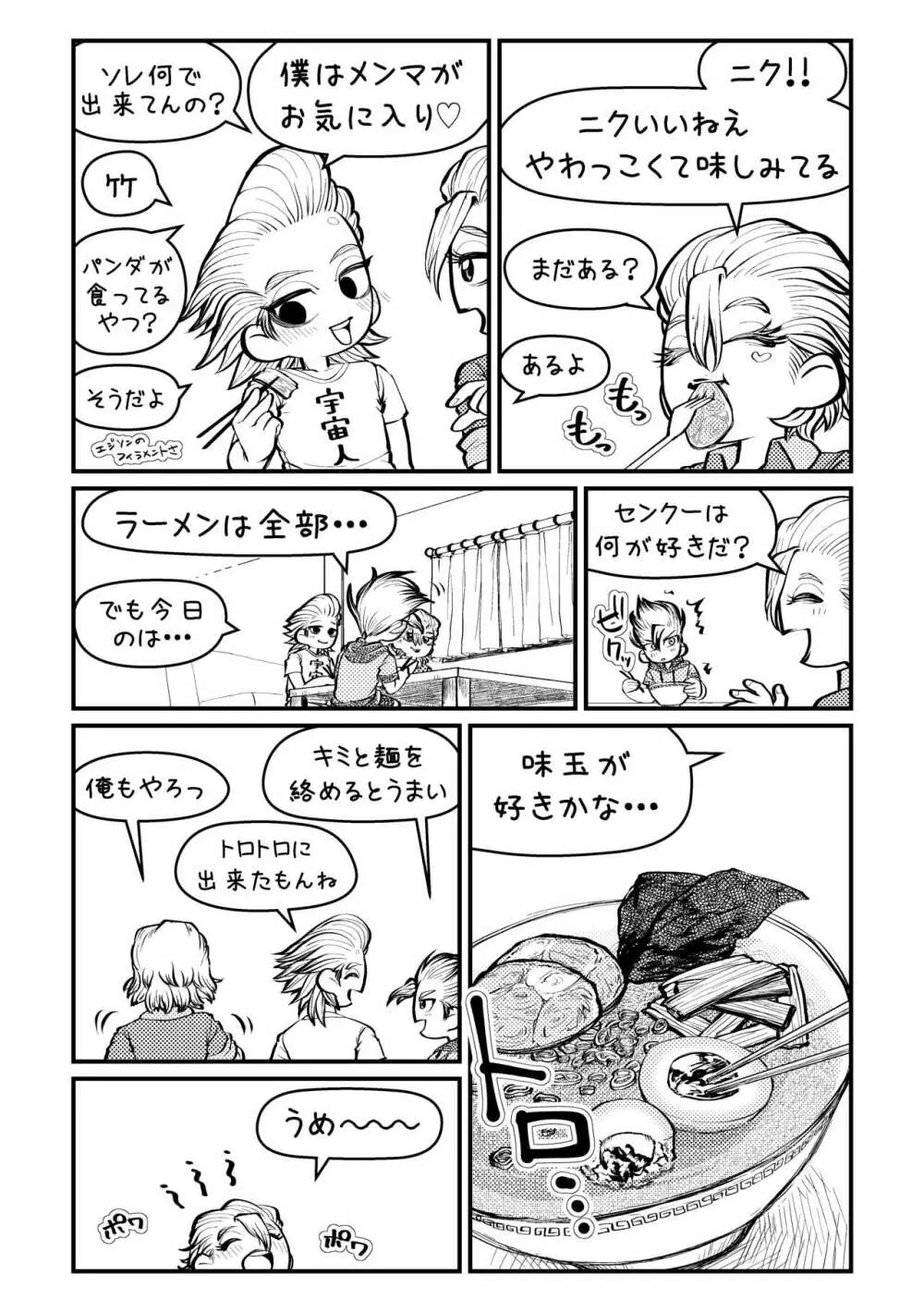 センセーいろいろおしえてください - page13