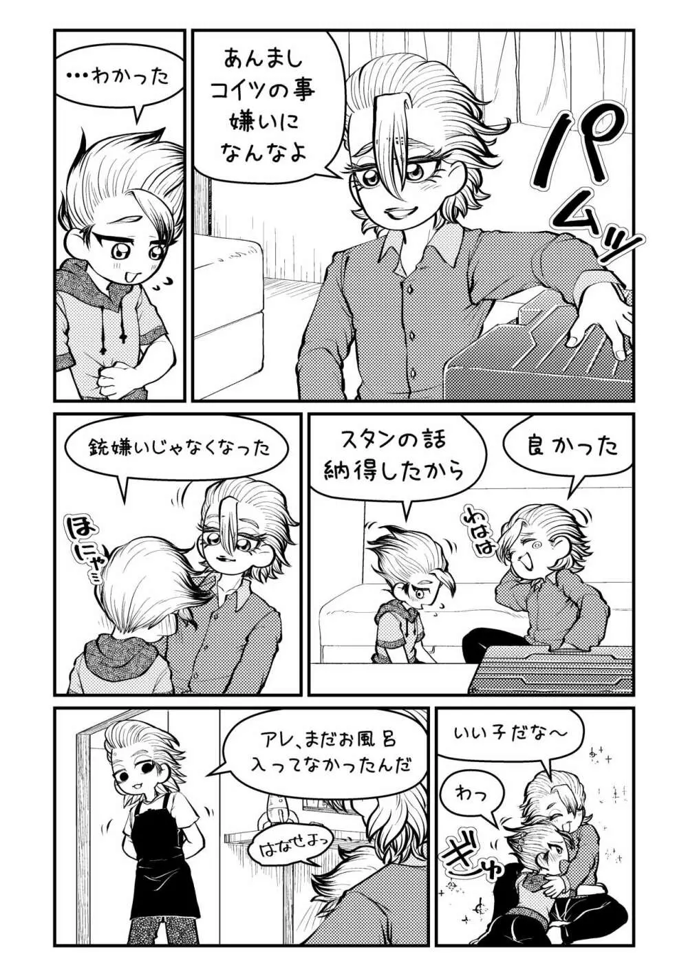 センセーいろいろおしえてください - page21