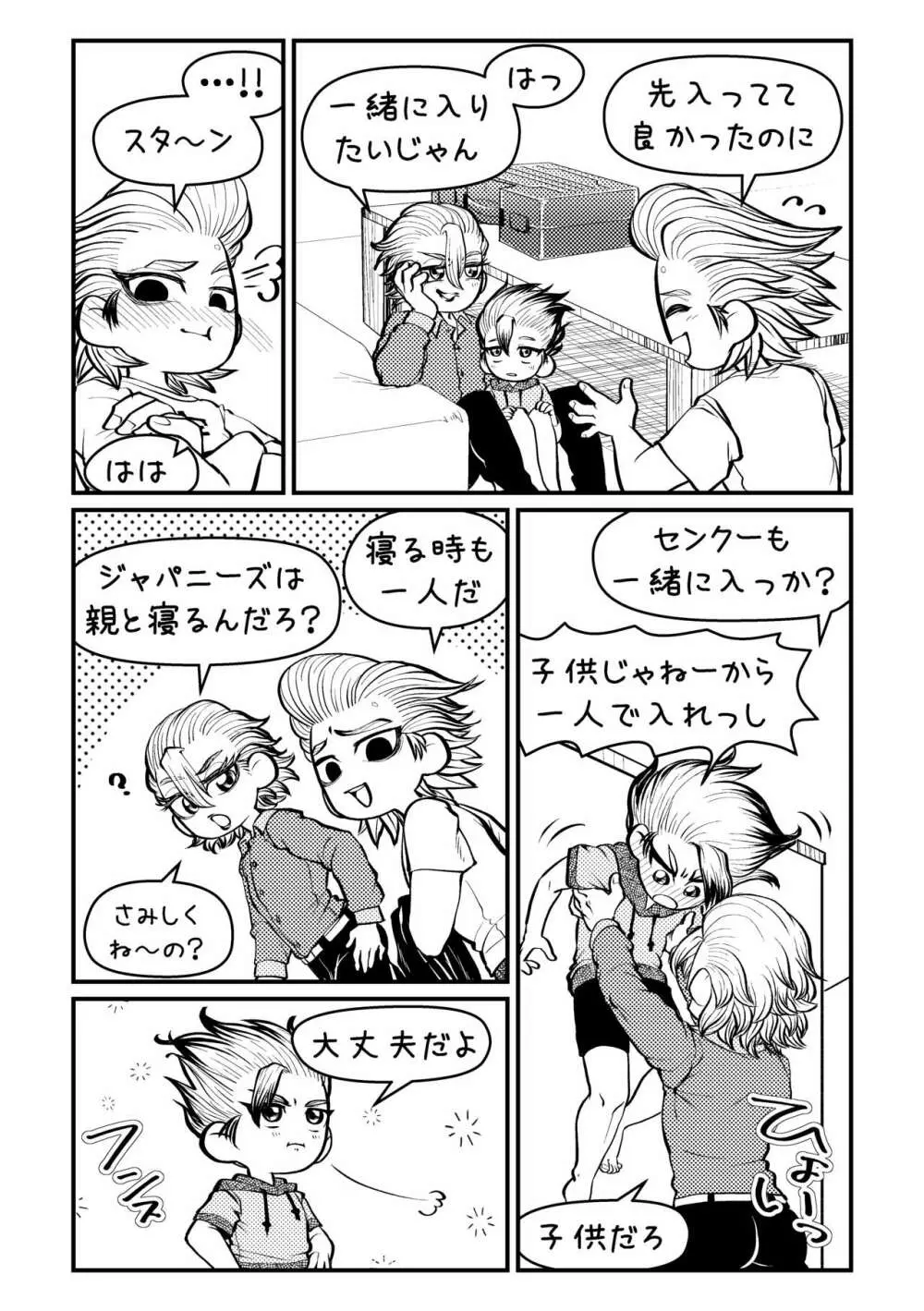 センセーいろいろおしえてください - page22