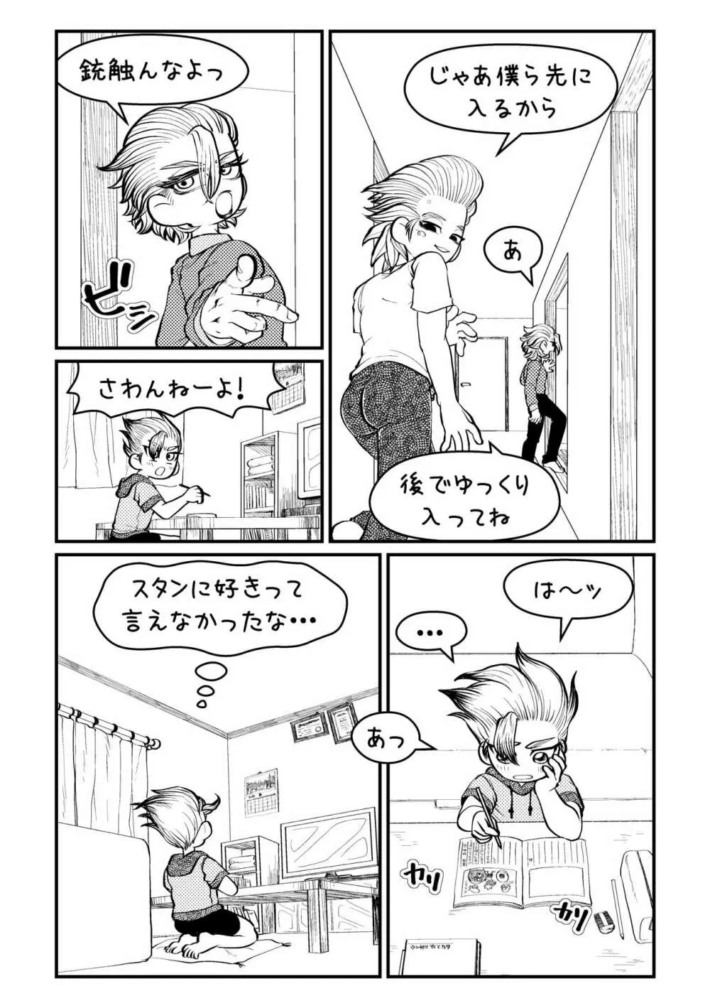 センセーいろいろおしえてください - page23