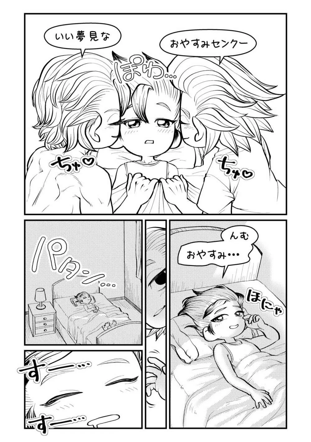 センセーいろいろおしえてください - page25