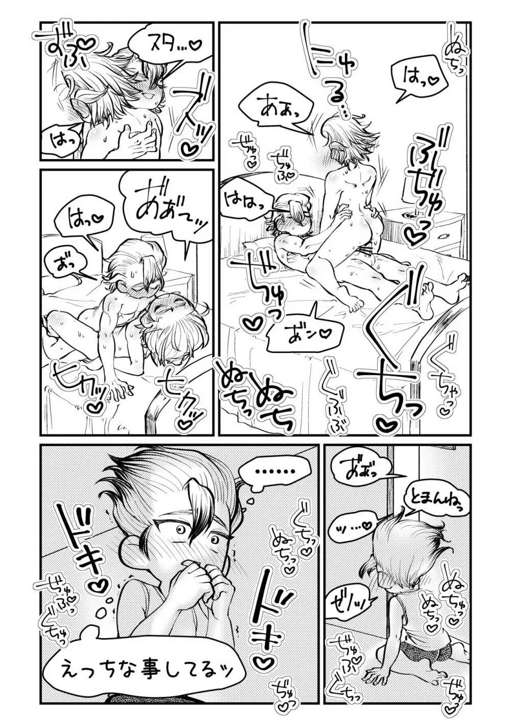 センセーいろいろおしえてください - page27