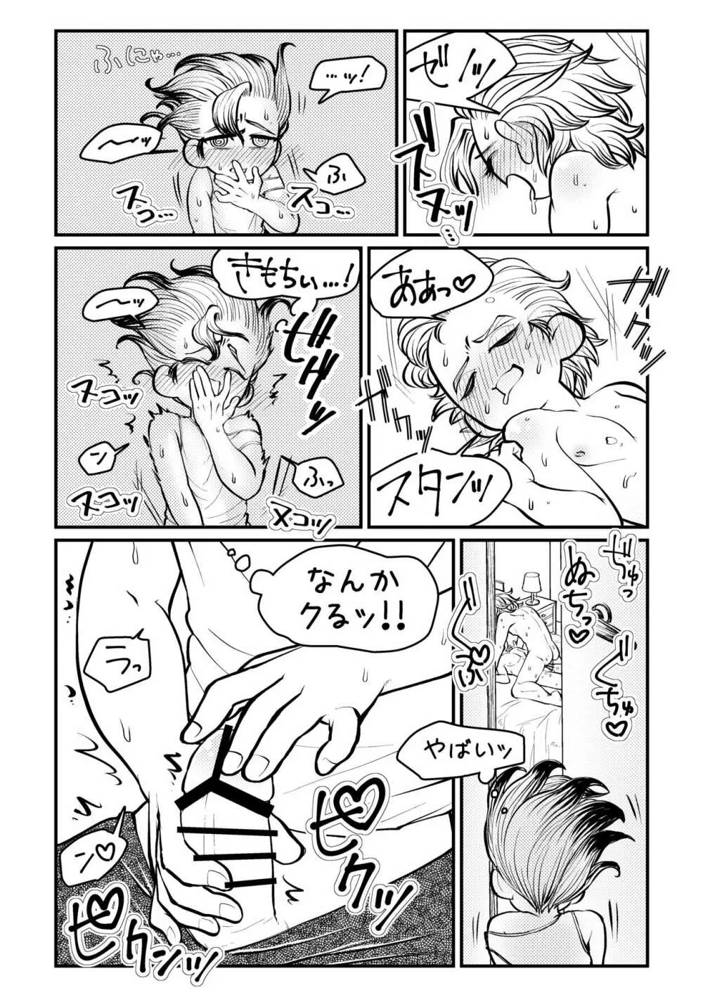 センセーいろいろおしえてください - page30