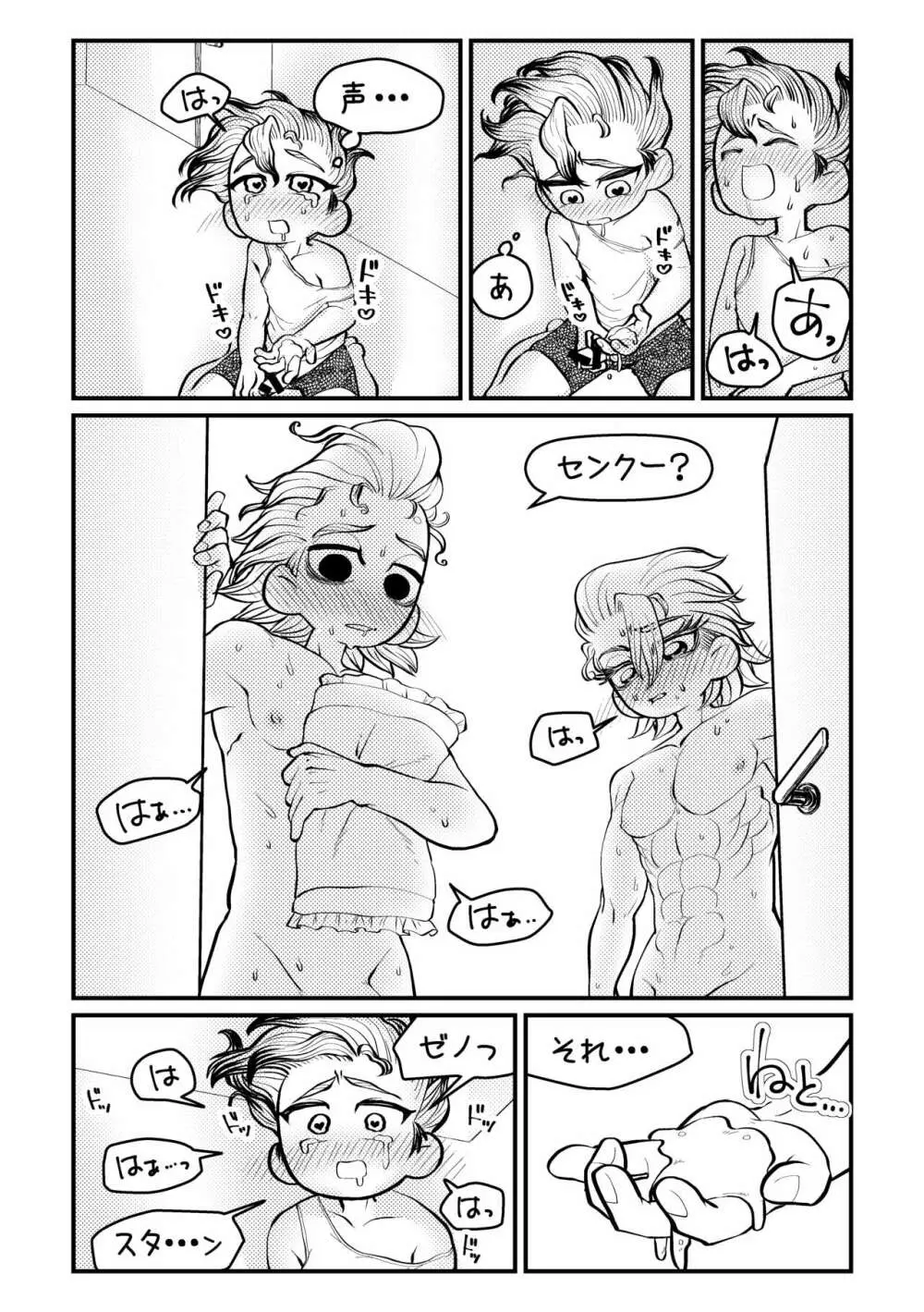 センセーいろいろおしえてください - page32