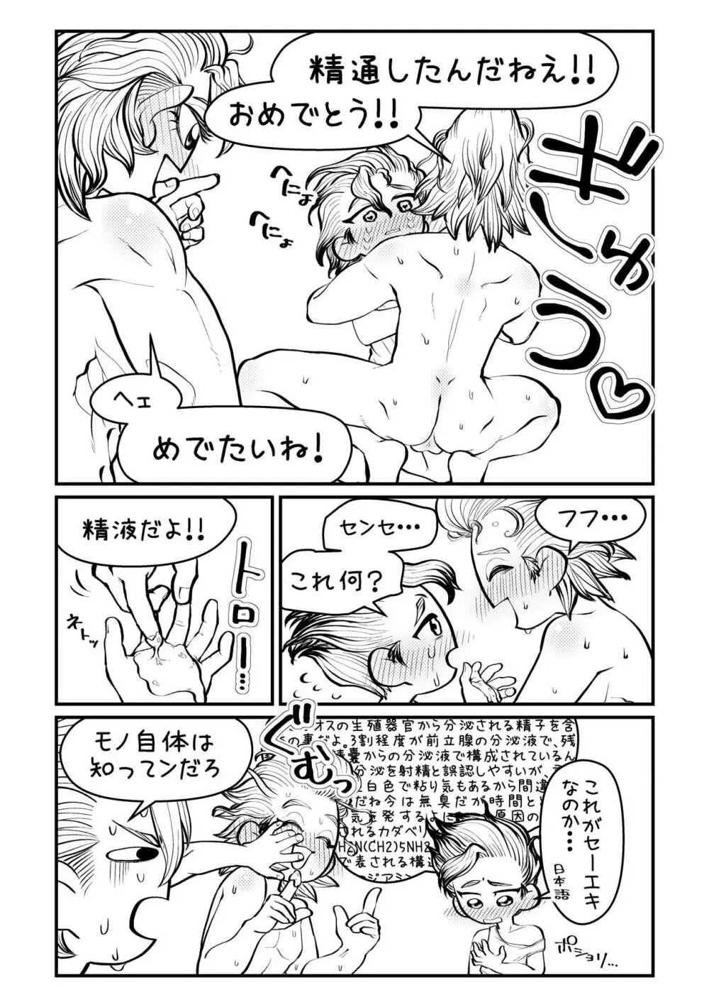 センセーいろいろおしえてください - page33