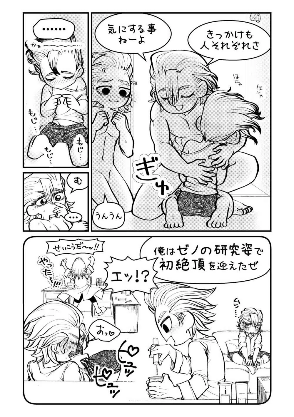 センセーいろいろおしえてください - page36