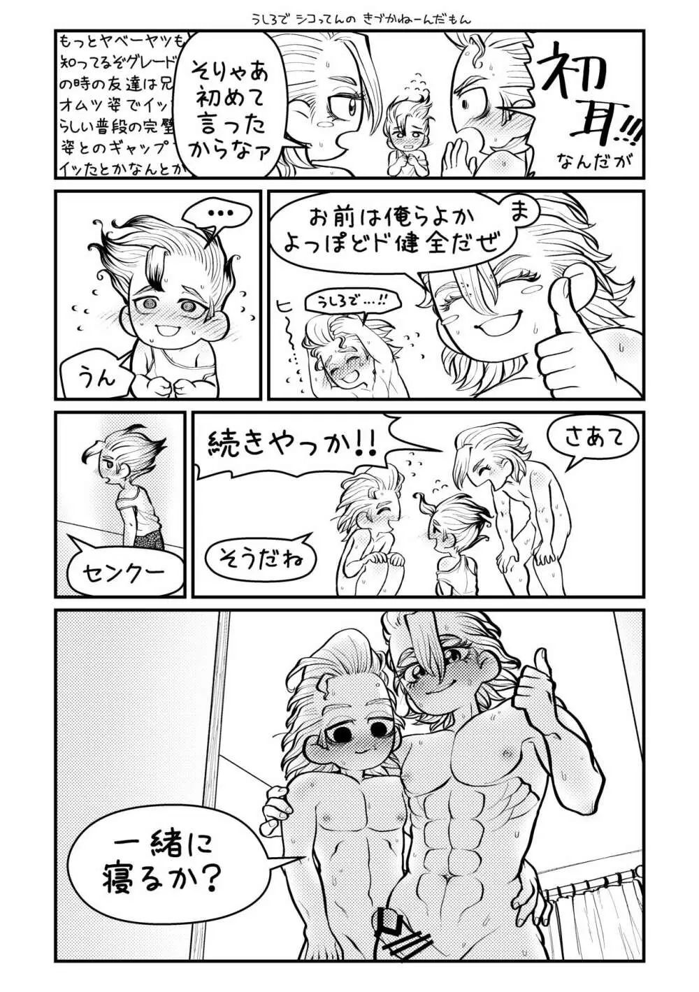 センセーいろいろおしえてください - page37