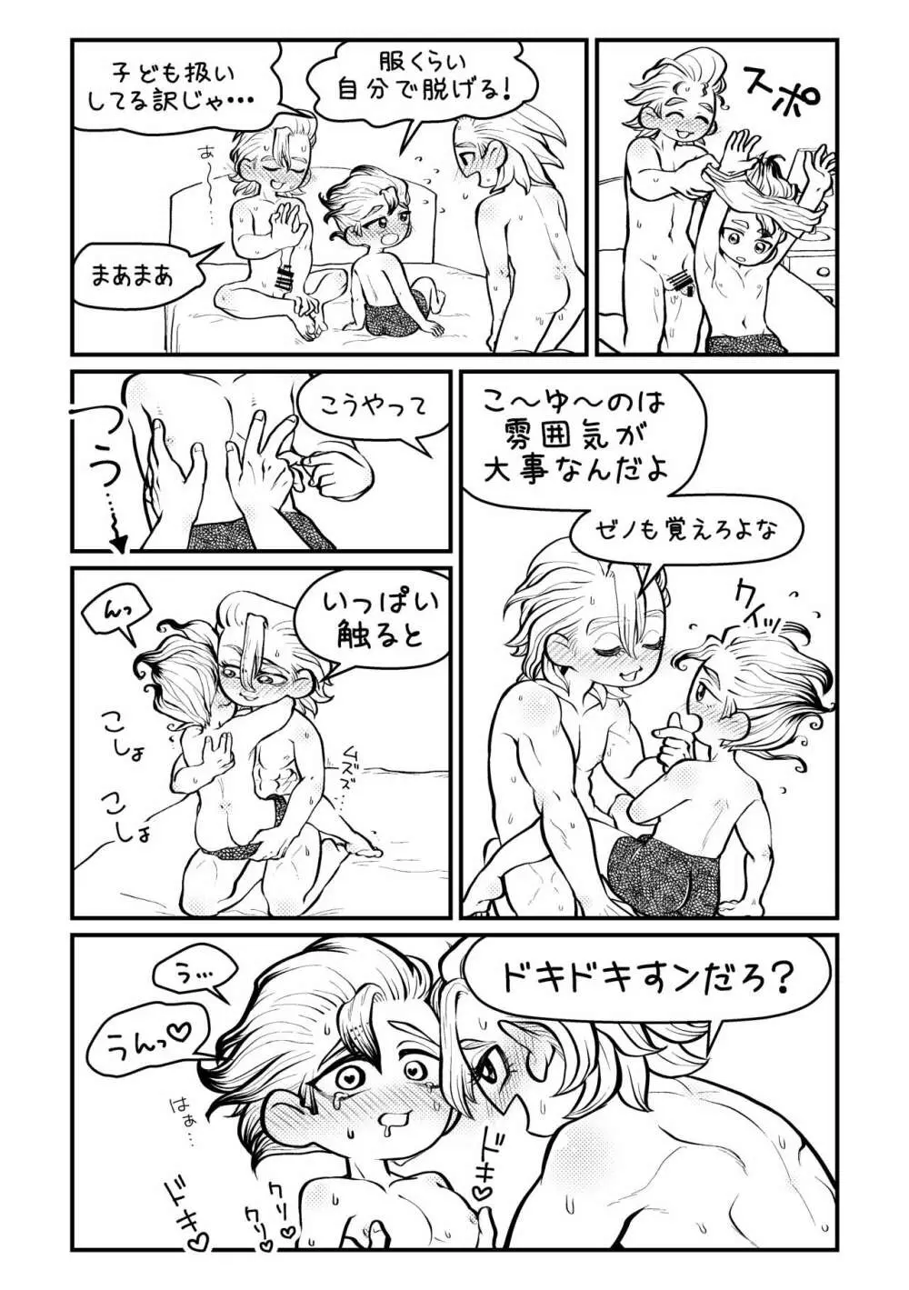 センセーいろいろおしえてください - page39