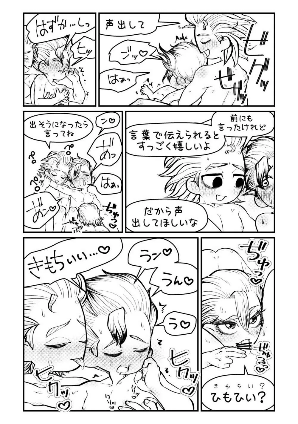 センセーいろいろおしえてください - page41