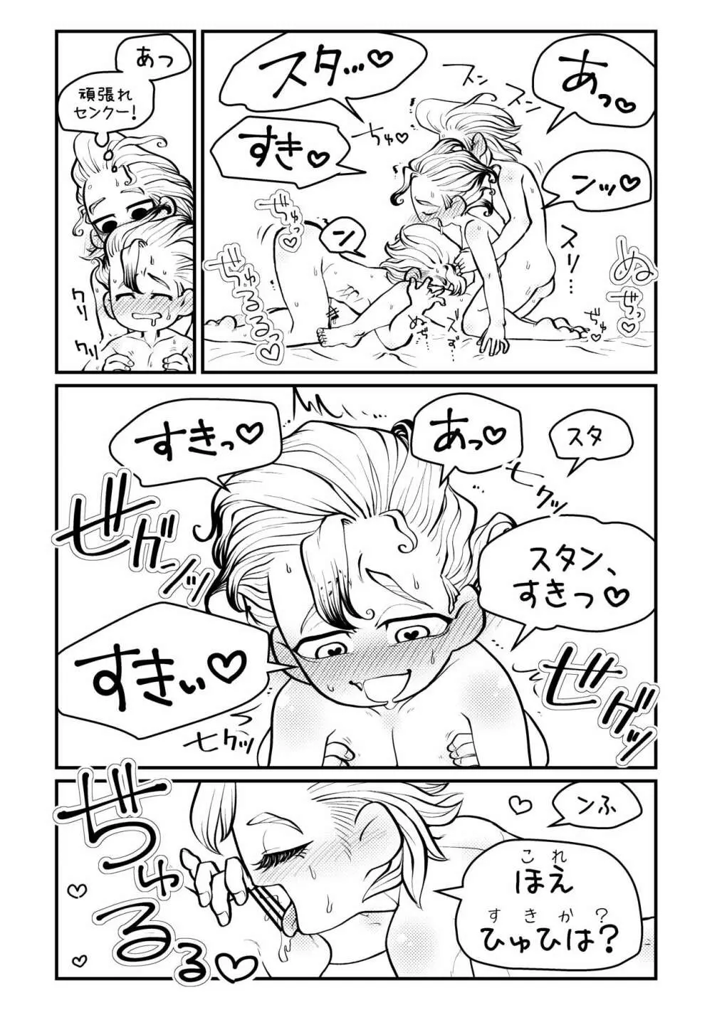 センセーいろいろおしえてください - page42