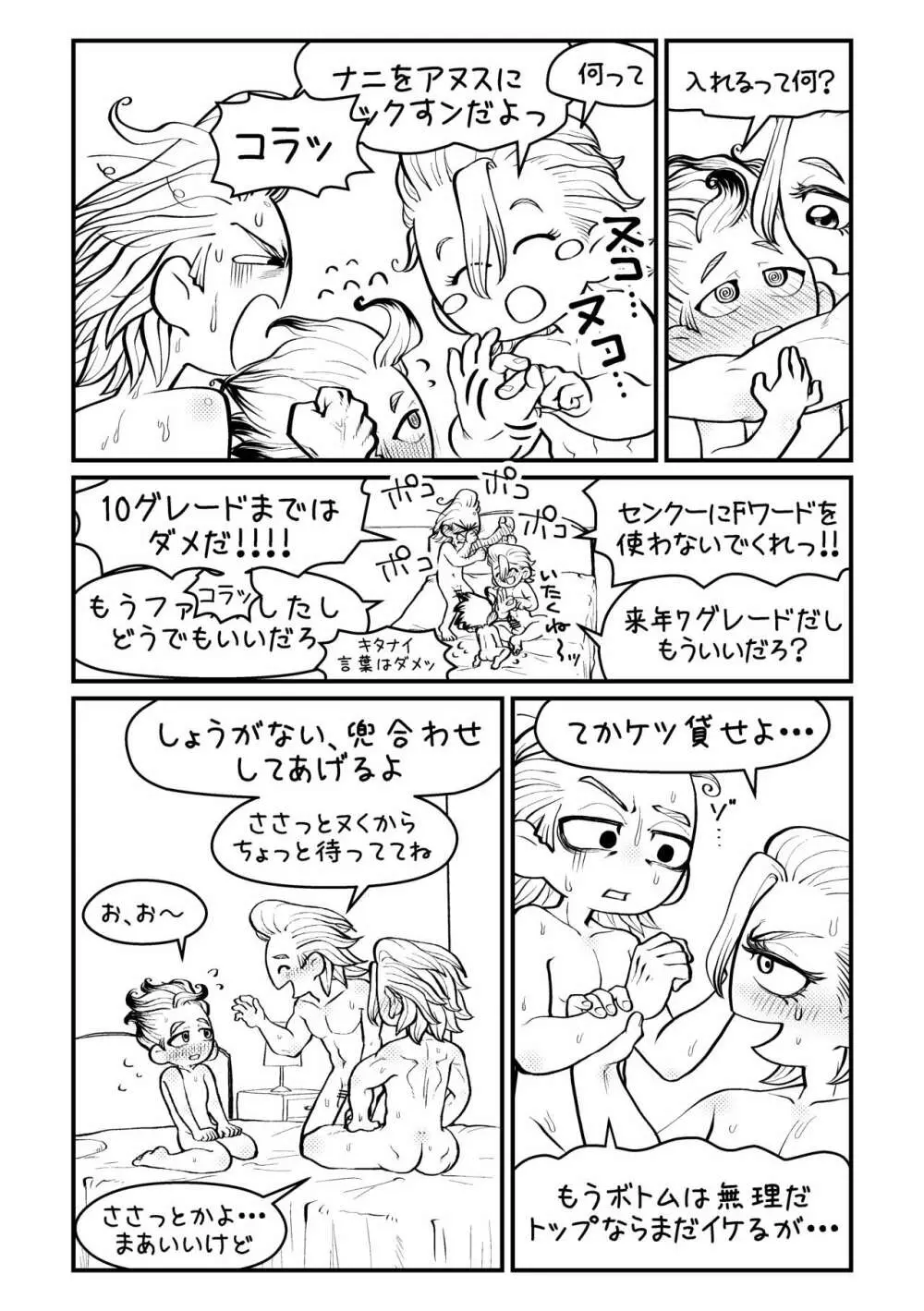 センセーいろいろおしえてください - page46