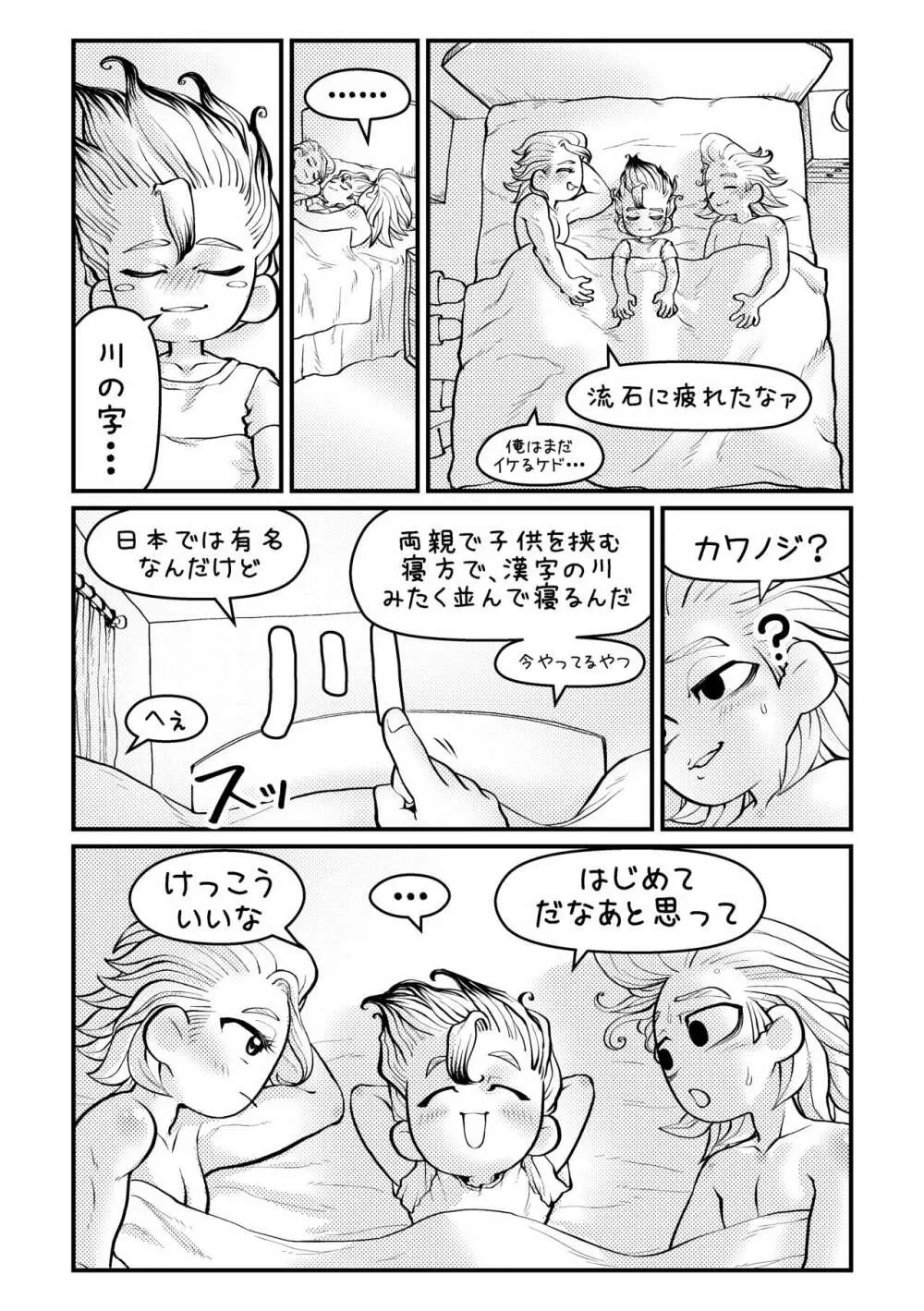 センセーいろいろおしえてください - page49