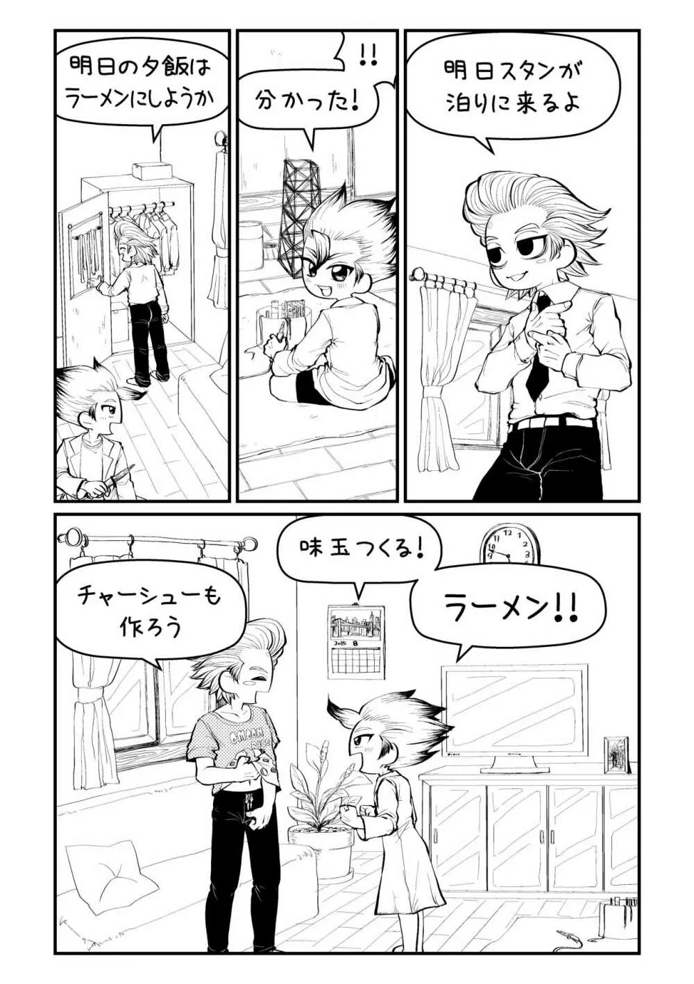 センセーいろいろおしえてください - page5