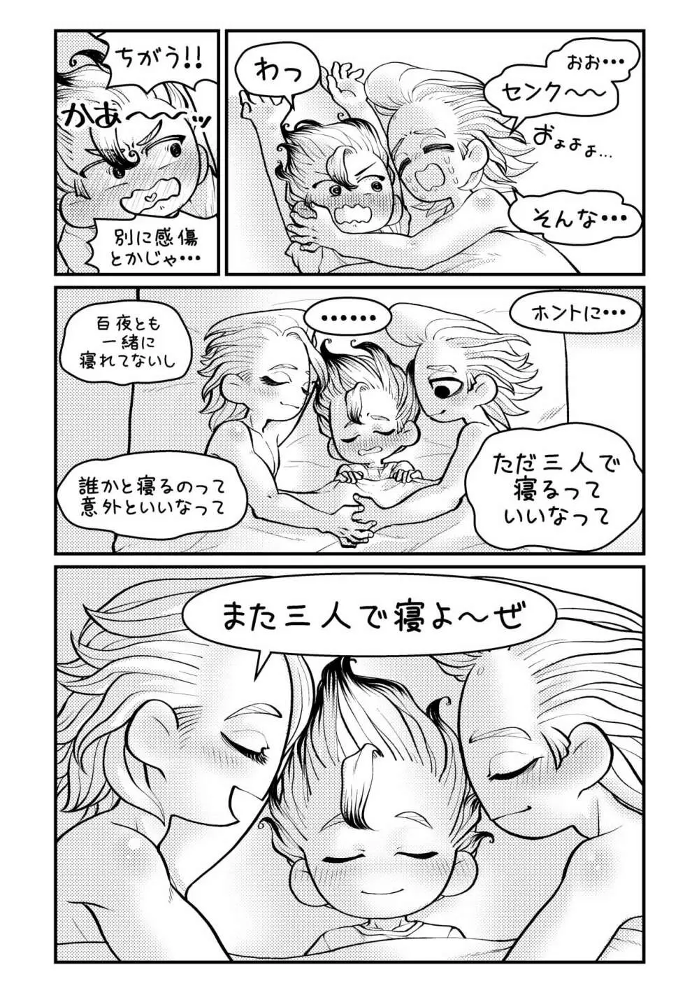 センセーいろいろおしえてください - page50