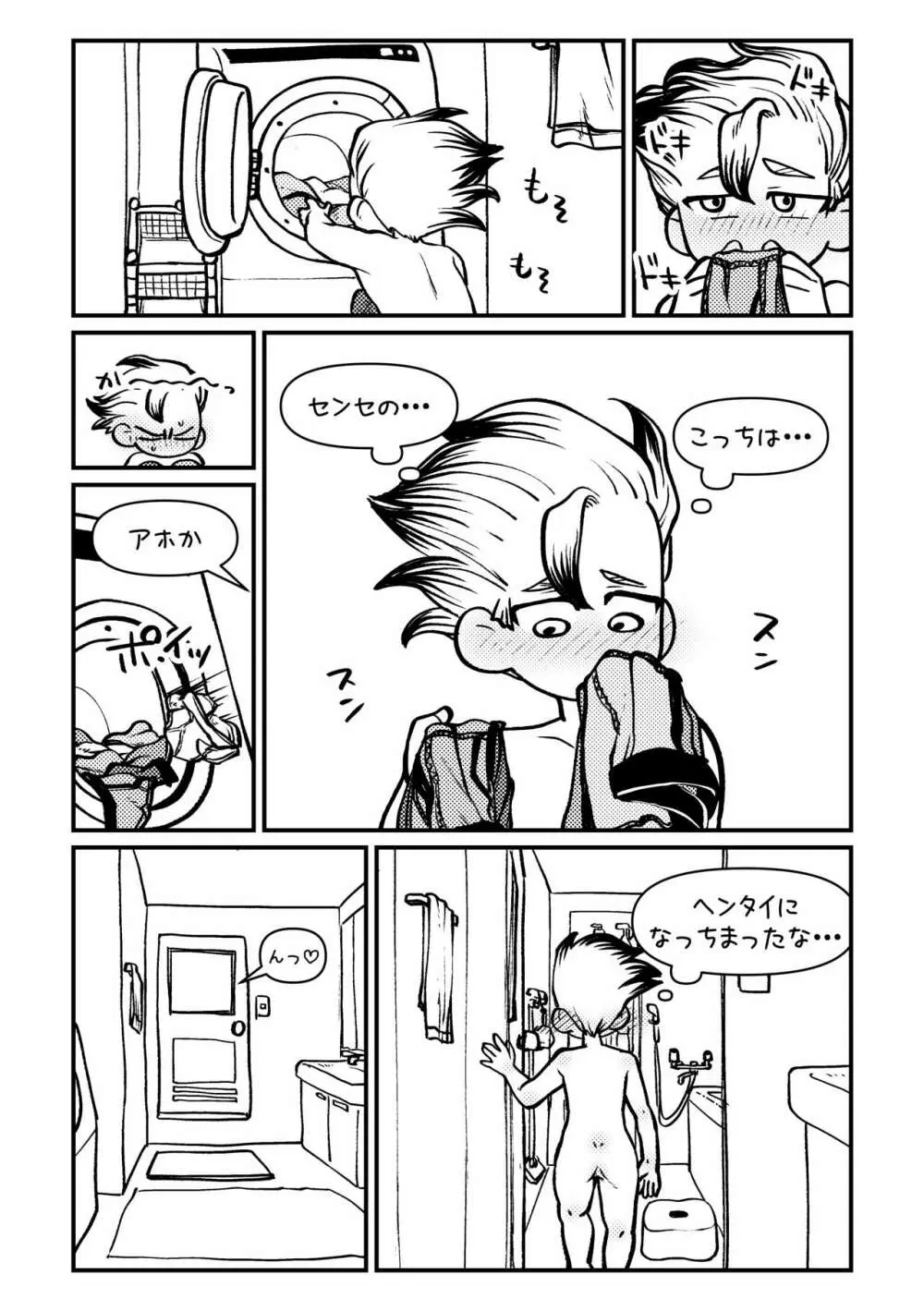 センセーいろいろおしえてください - page54