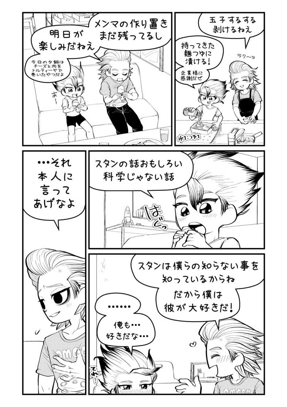 センセーいろいろおしえてください - page7