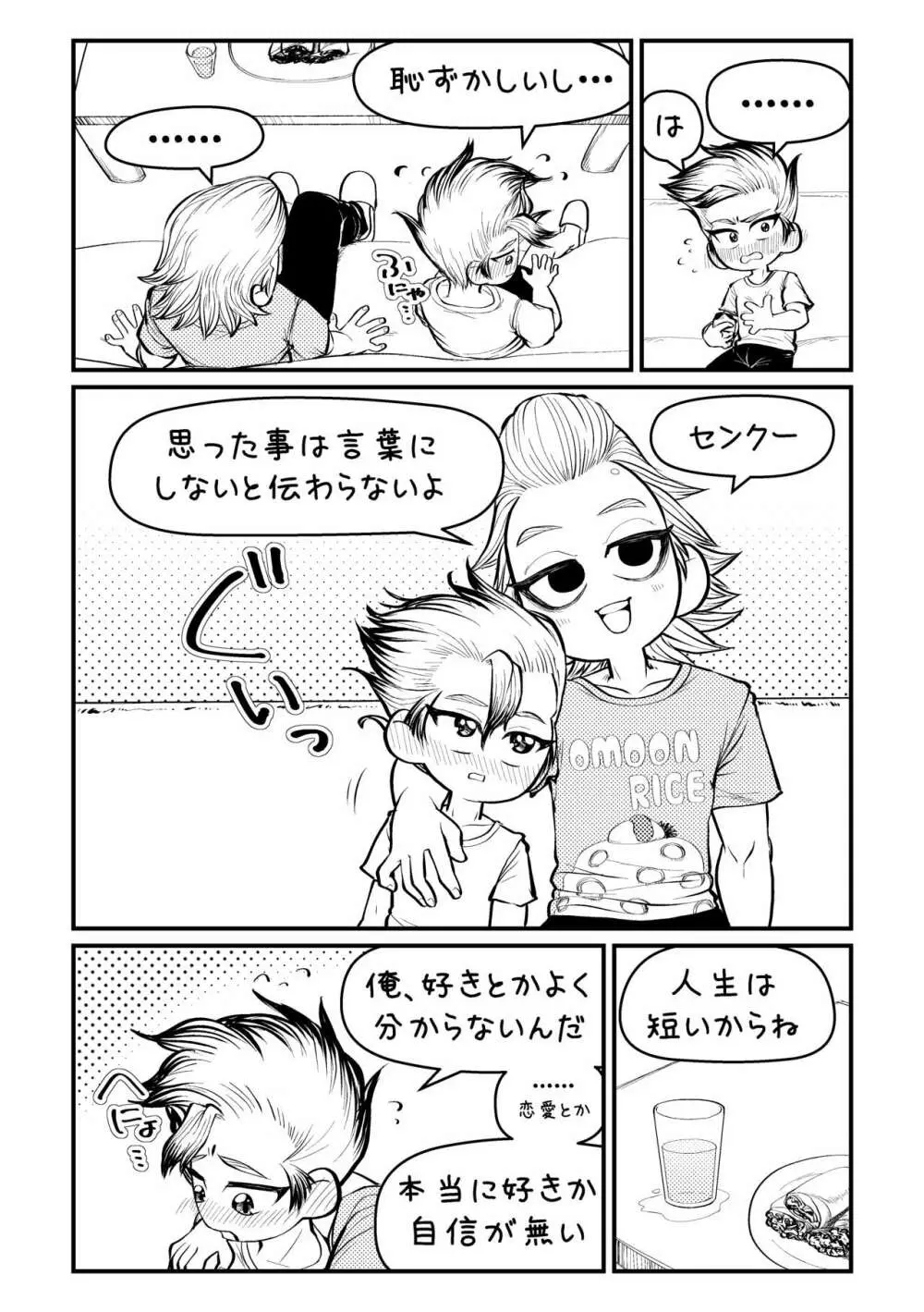 センセーいろいろおしえてください - page8