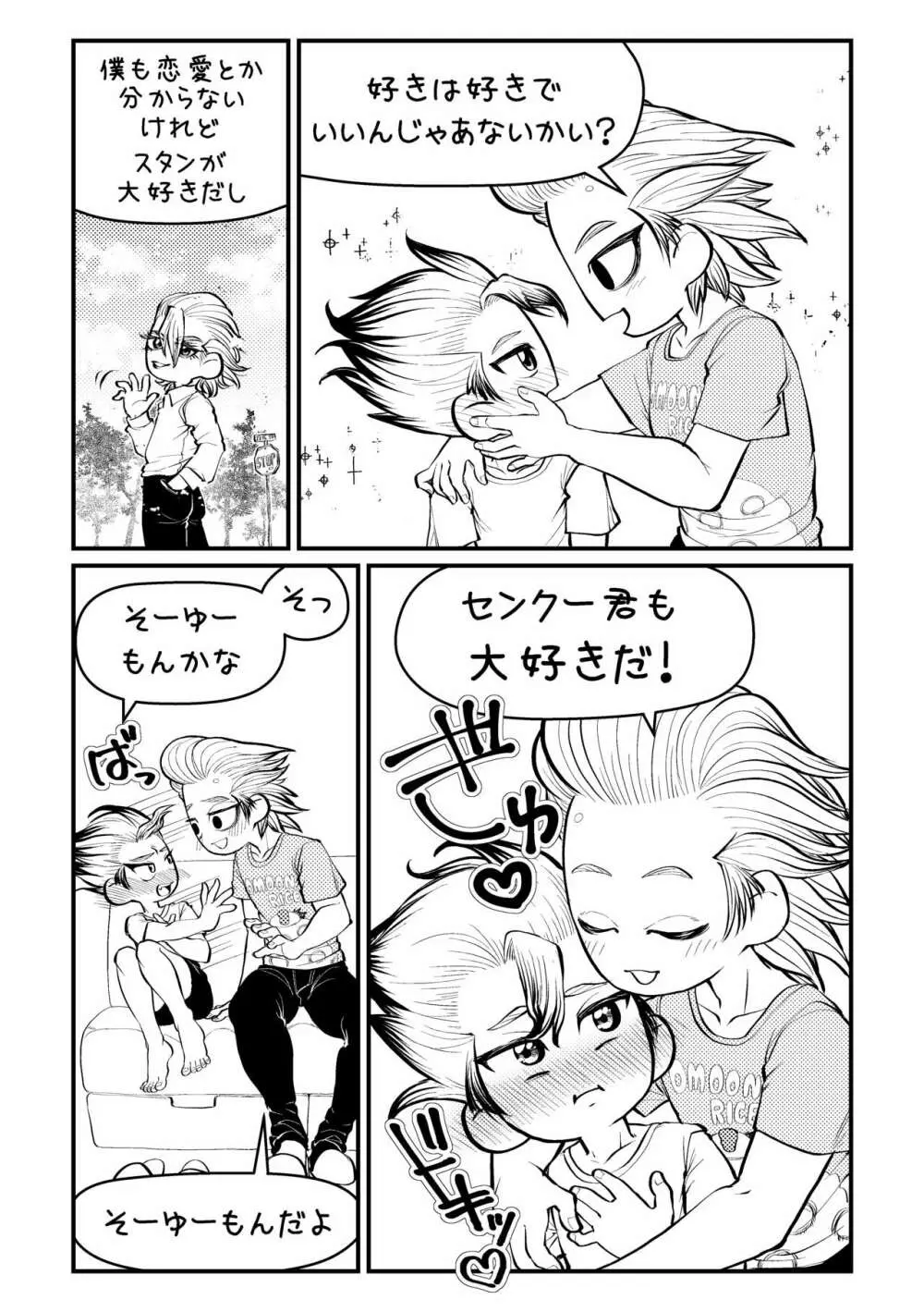 センセーいろいろおしえてください - page9