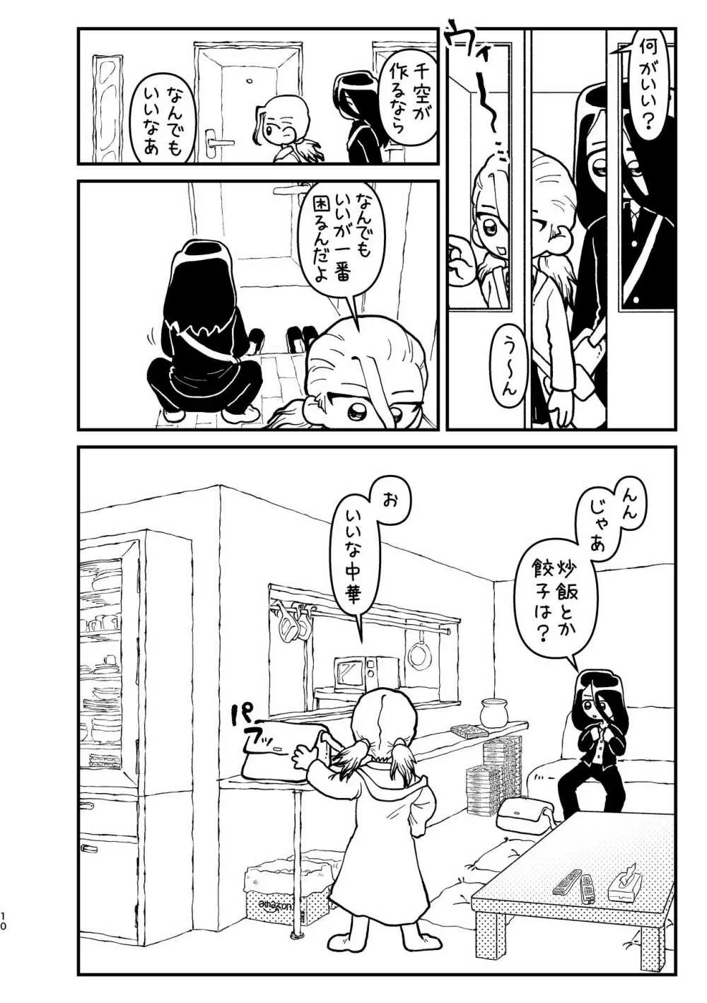 今日は二人で - page10