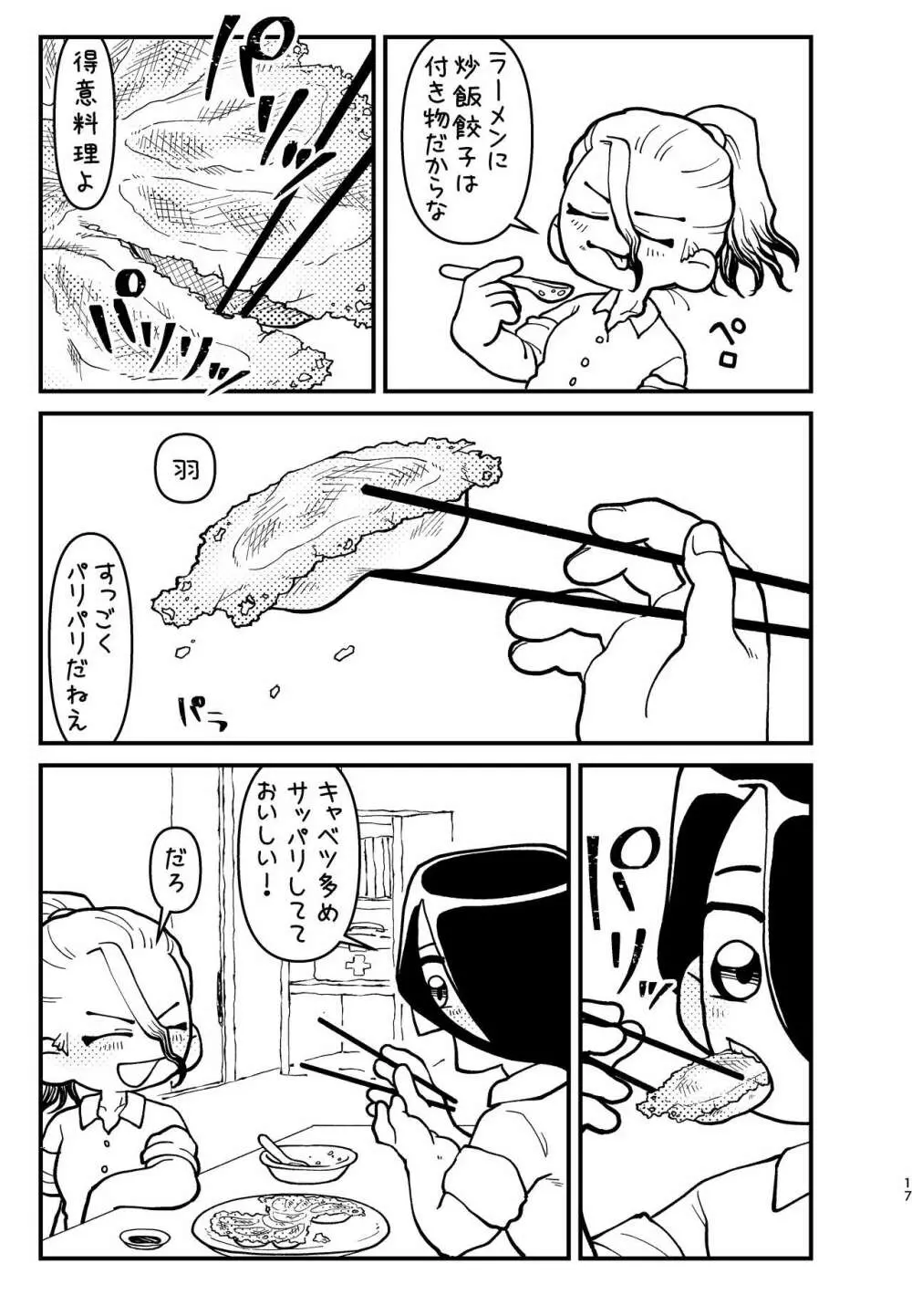 今日は二人で - page17