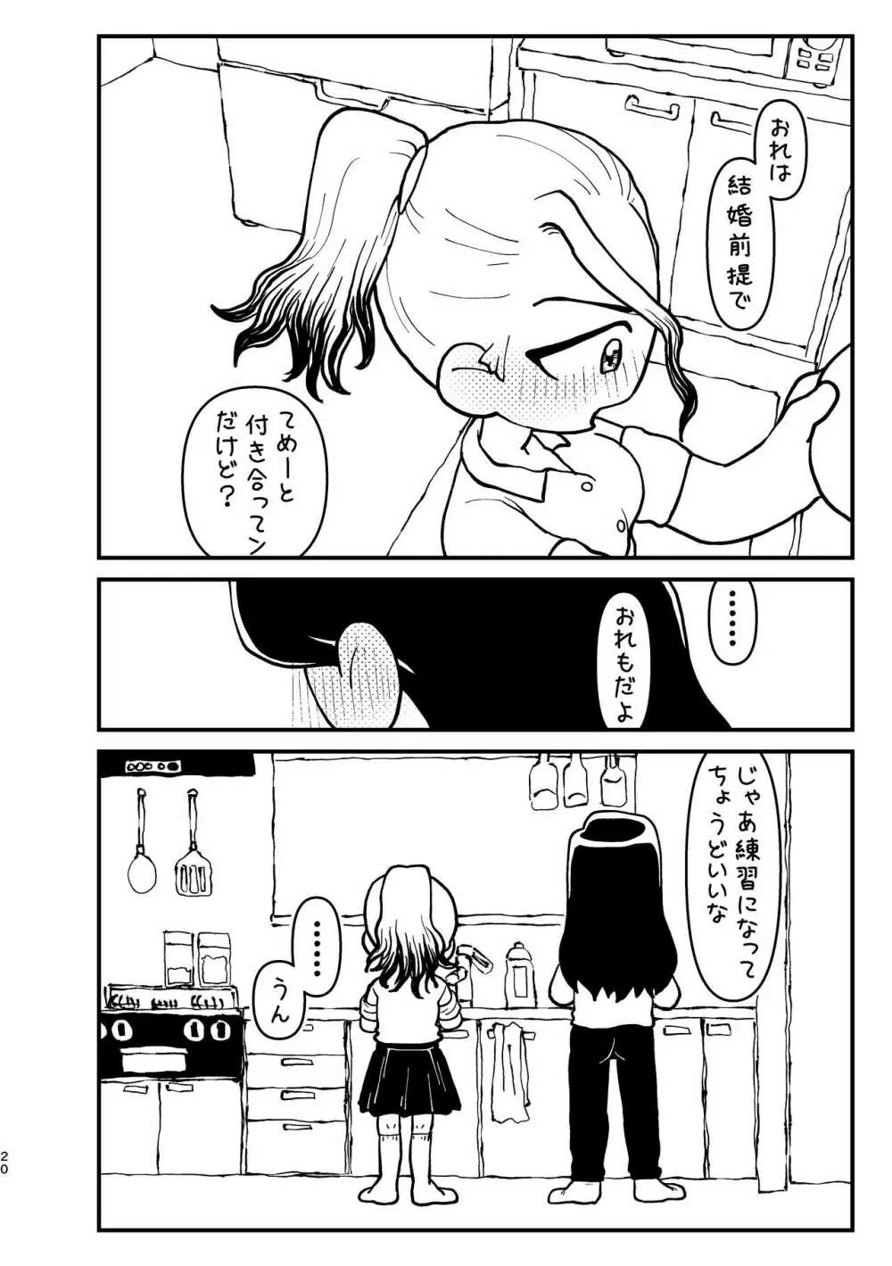 今日は二人で - page20